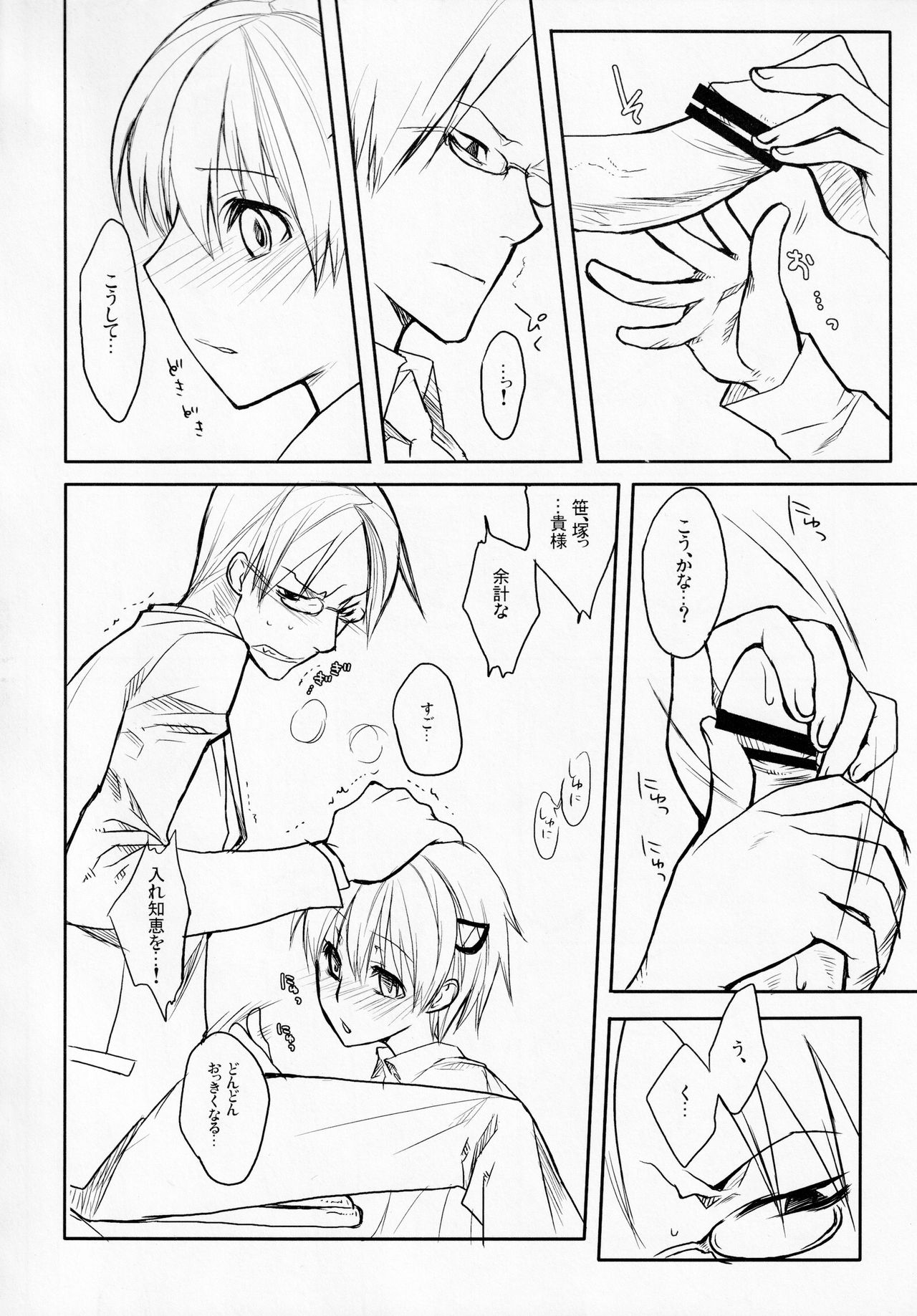 Hayabusa Haitaido - Page 9