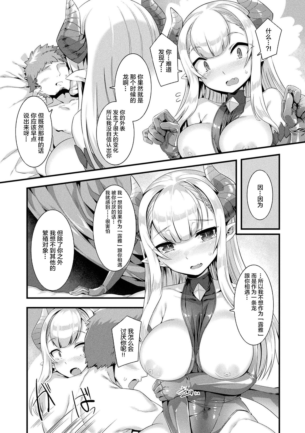 連れ去りドラゴン - Page 11