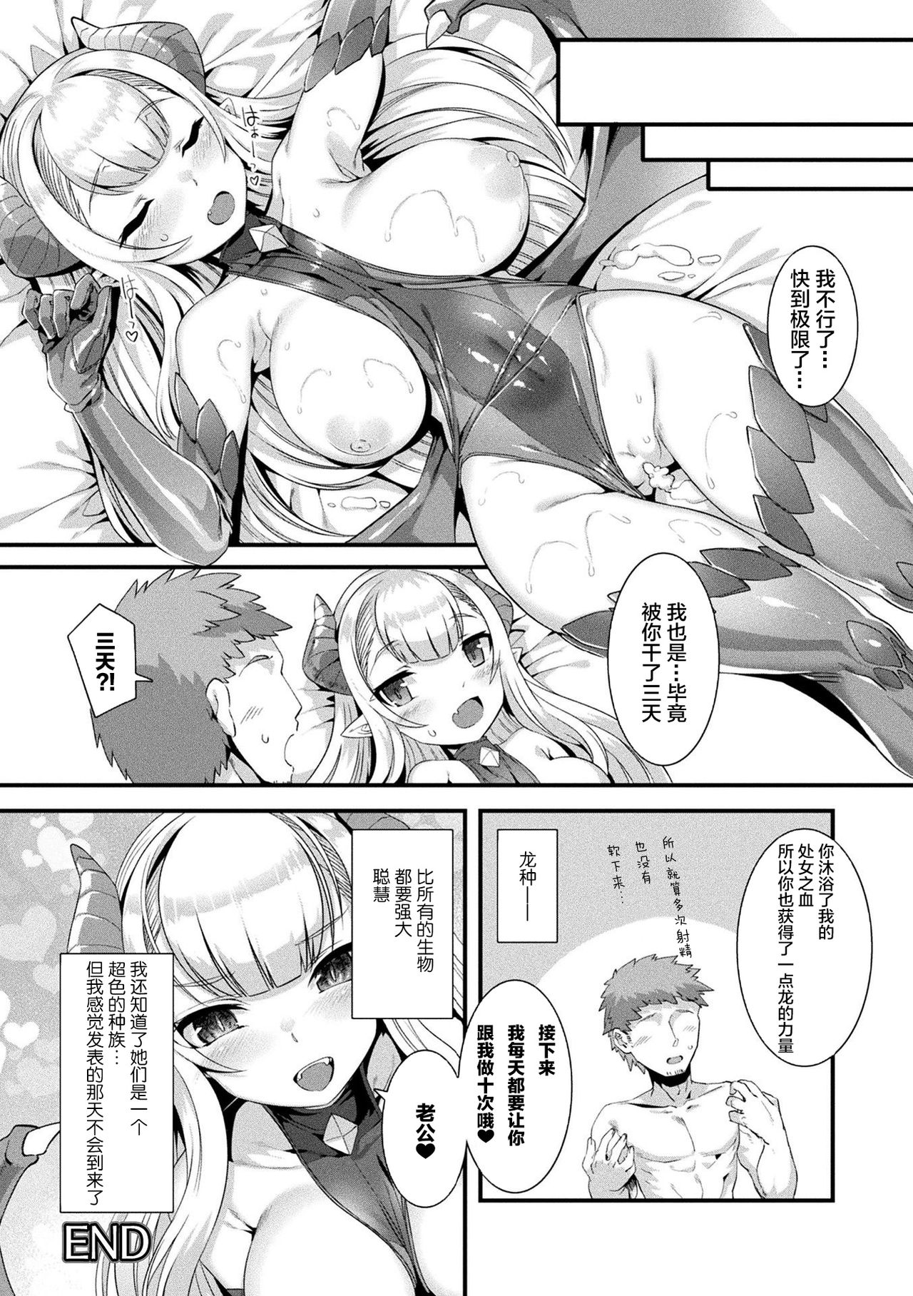 連れ去りドラゴン - Page 16