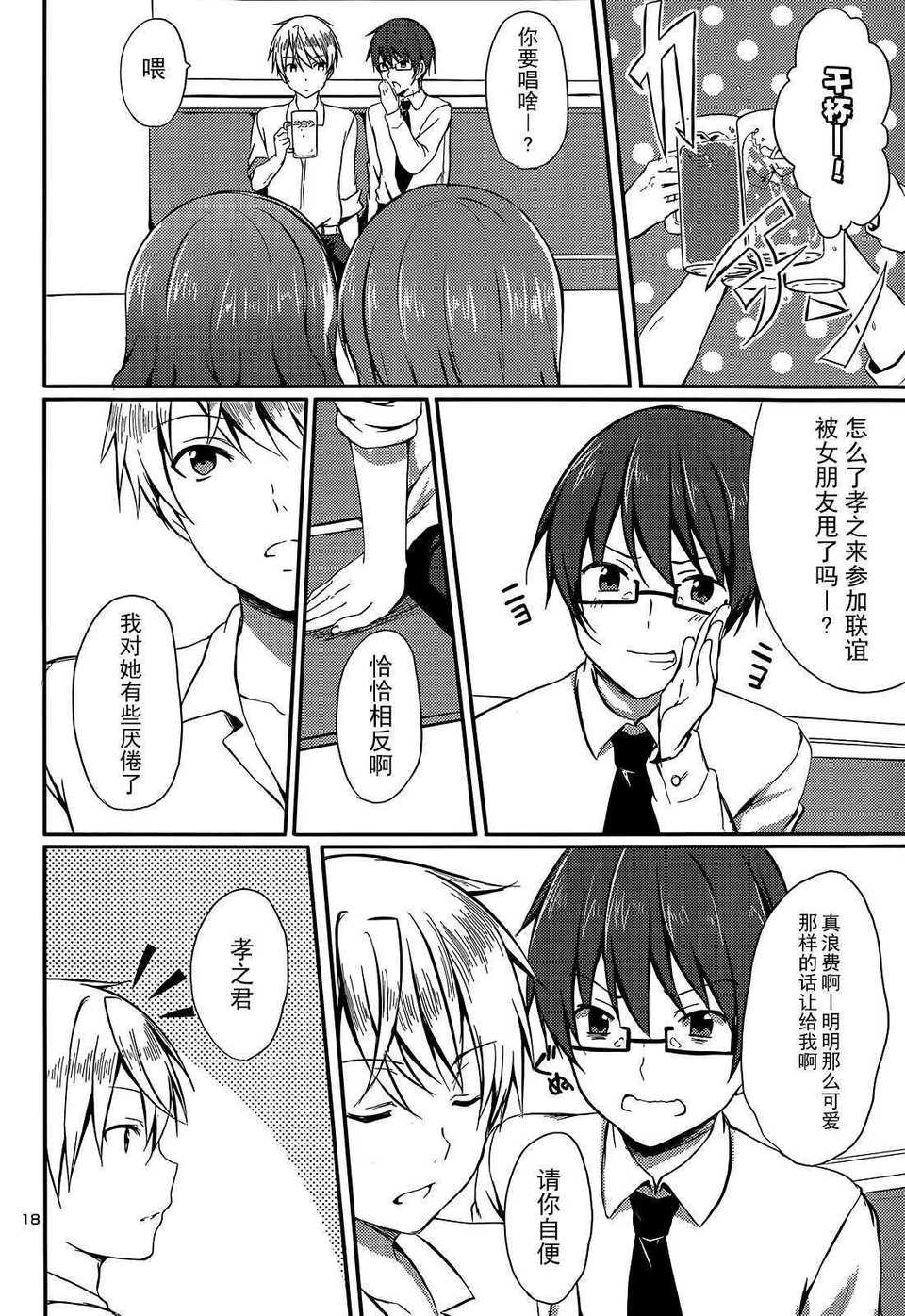 Risou no Kanojo - Page 18