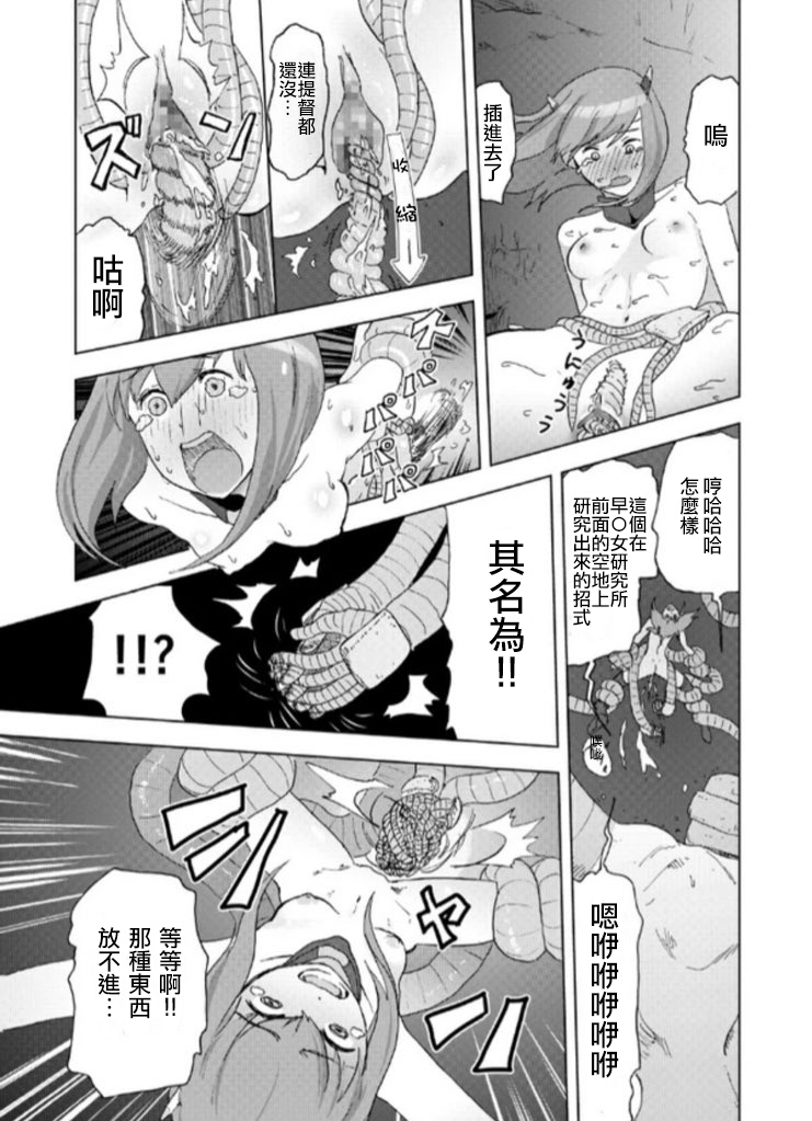 Attouteki Seinousa - Page 12