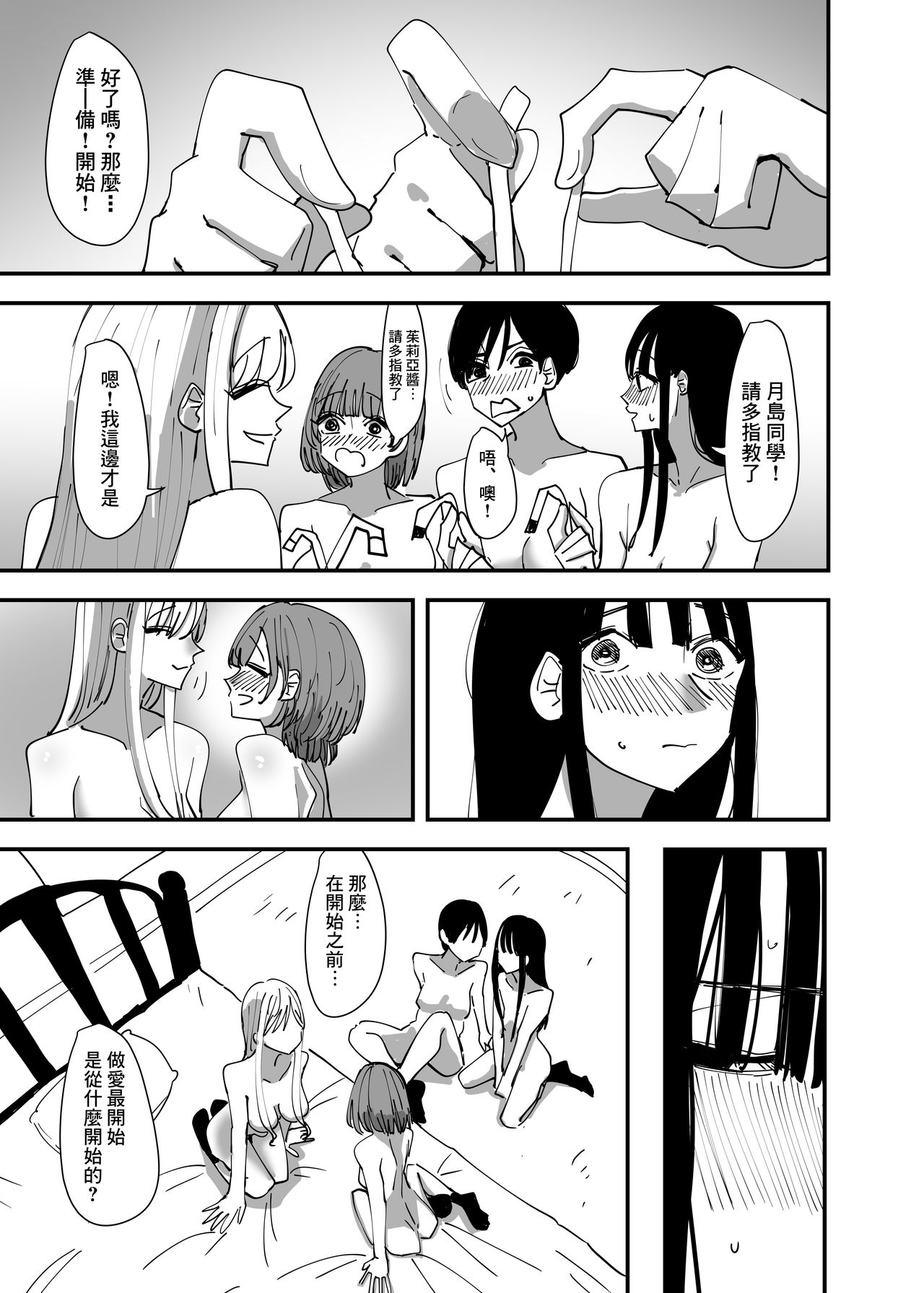Yuri, Sakimidareru  丨百合、繽紛燦爛 - Page 18