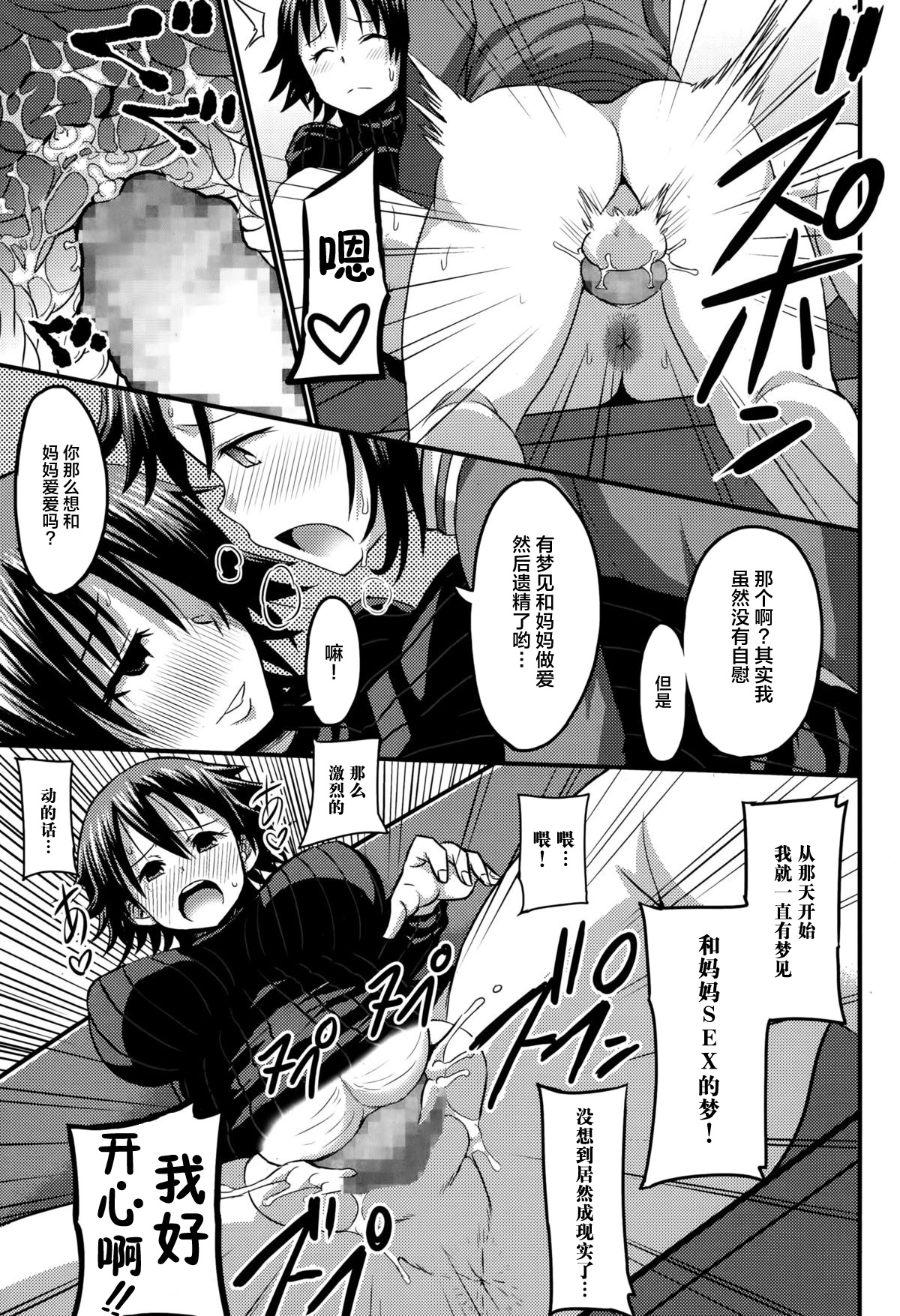 Yaruki Dashi Mama! - Page 14
