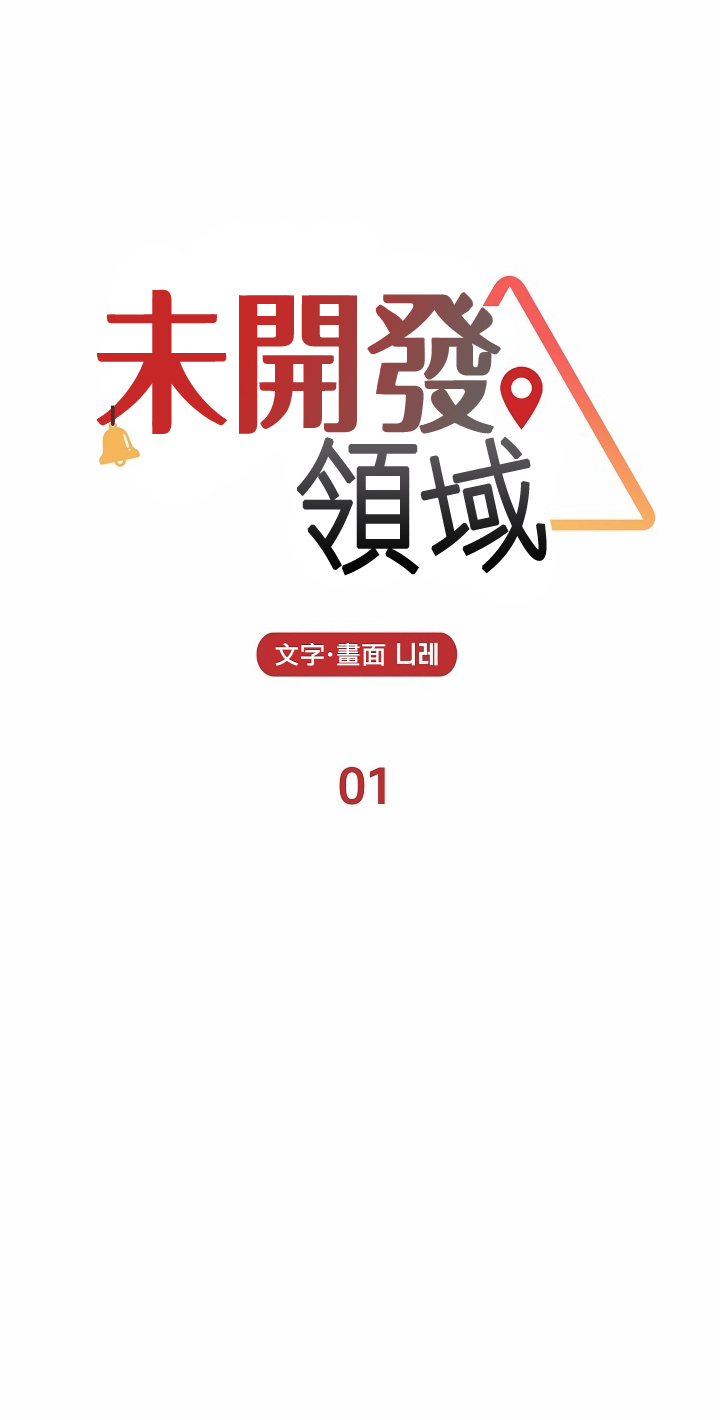 未开发领域 01 Chinese - Page 39