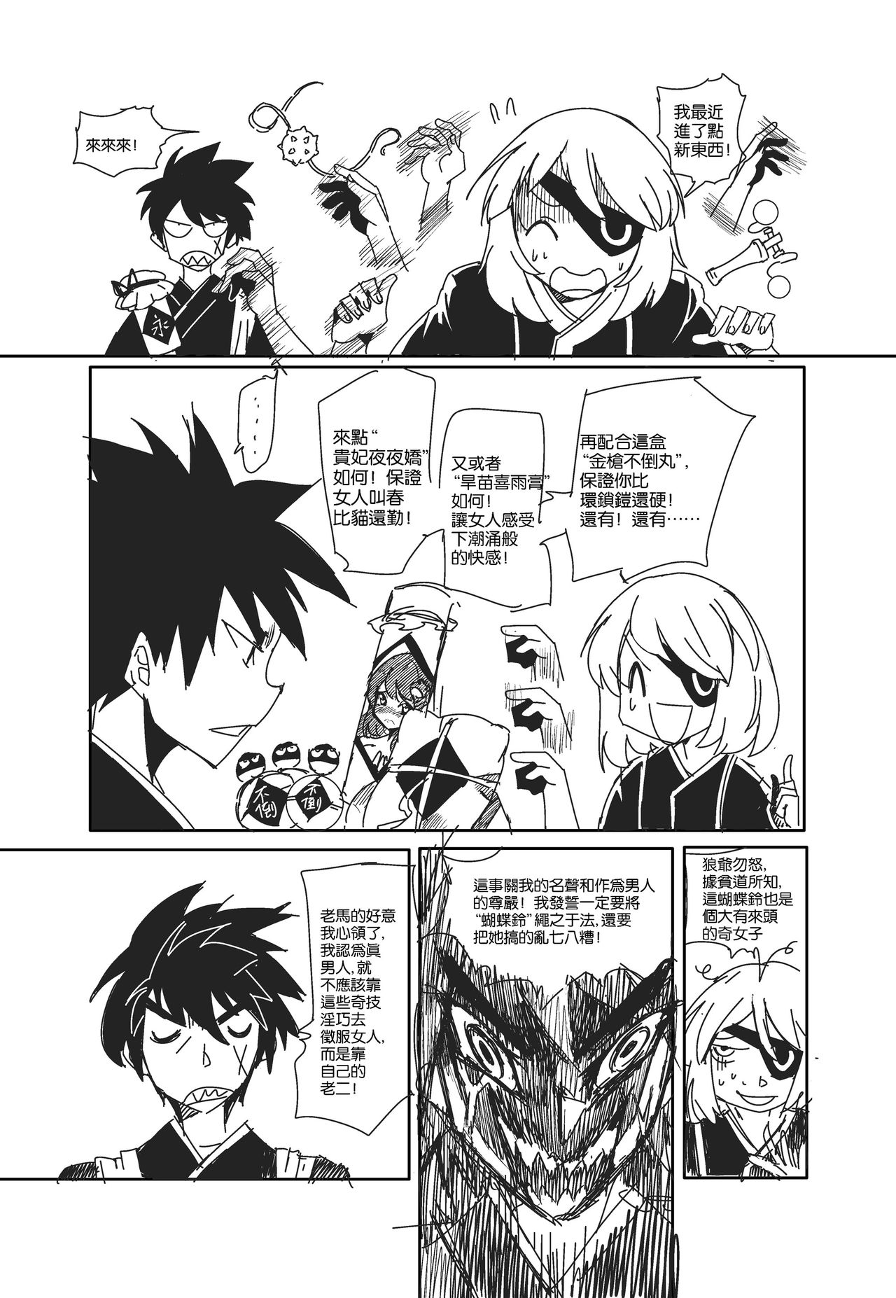 蟑狼肏逼记<西洋女怪盗+东瀛妖奇谭> - Page 11