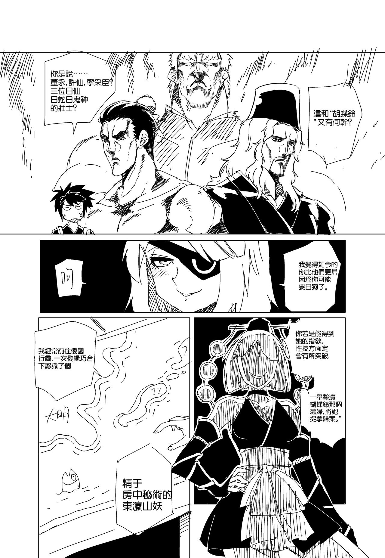 蟑狼肏逼记<西洋女怪盗+东瀛妖奇谭> - Page 13