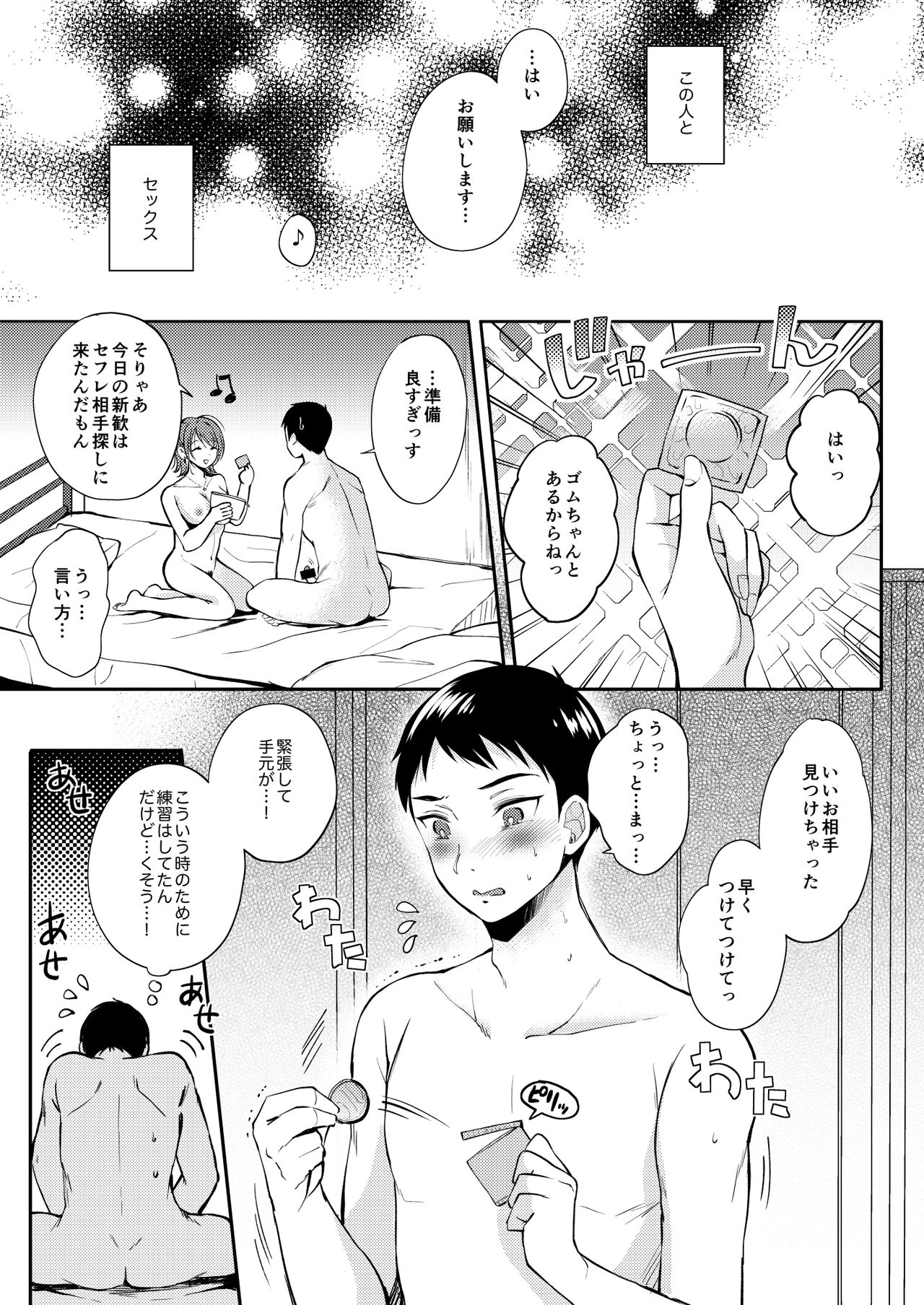 SeFrie no Senpai - Page 24
