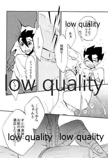 Koi Suru Shinkaron - Page 17