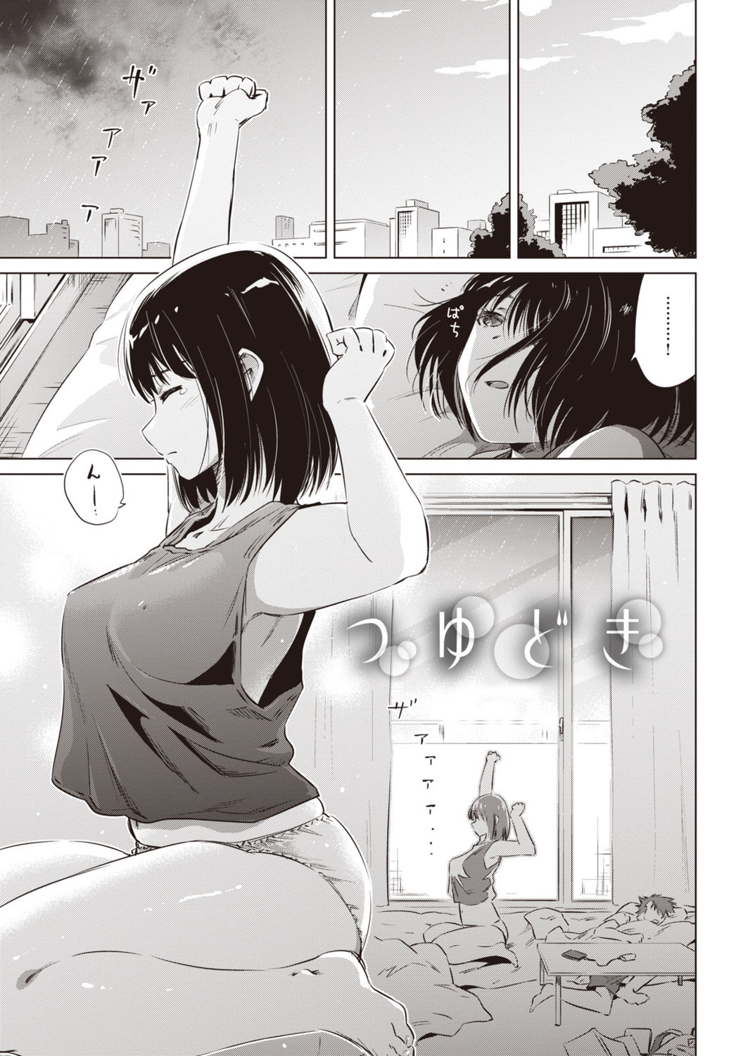 Yukemuri Komachi - Page 23