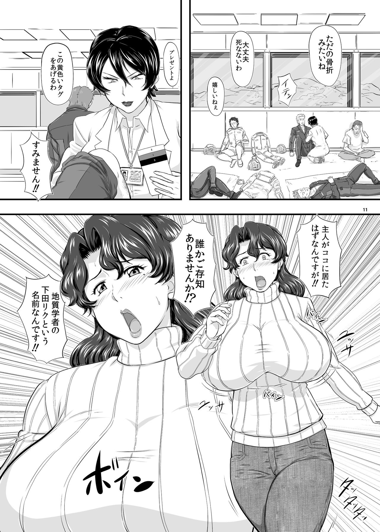 MARS EXPLORER II Saki - Page 11