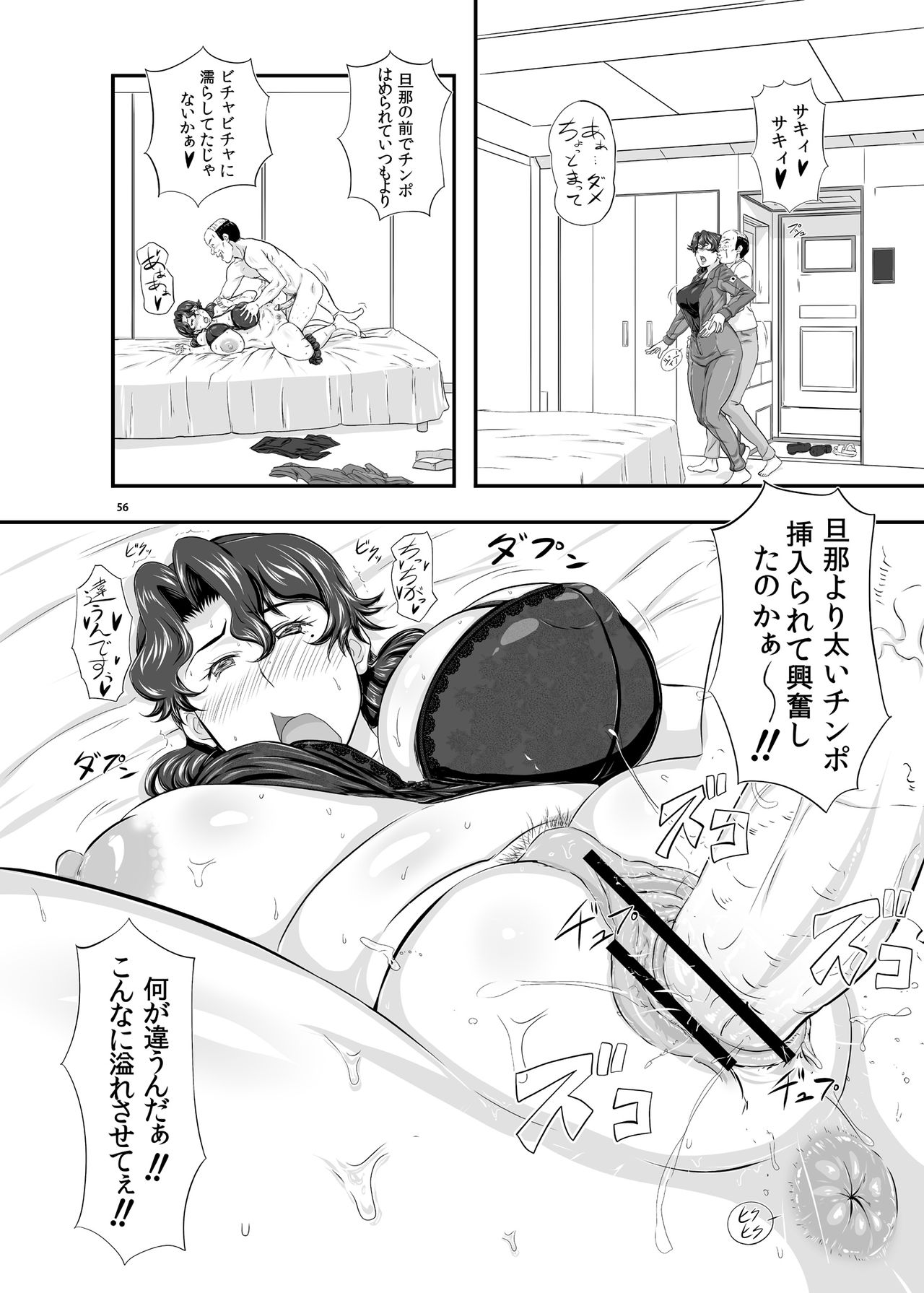 MARS EXPLORER II Saki - Page 55