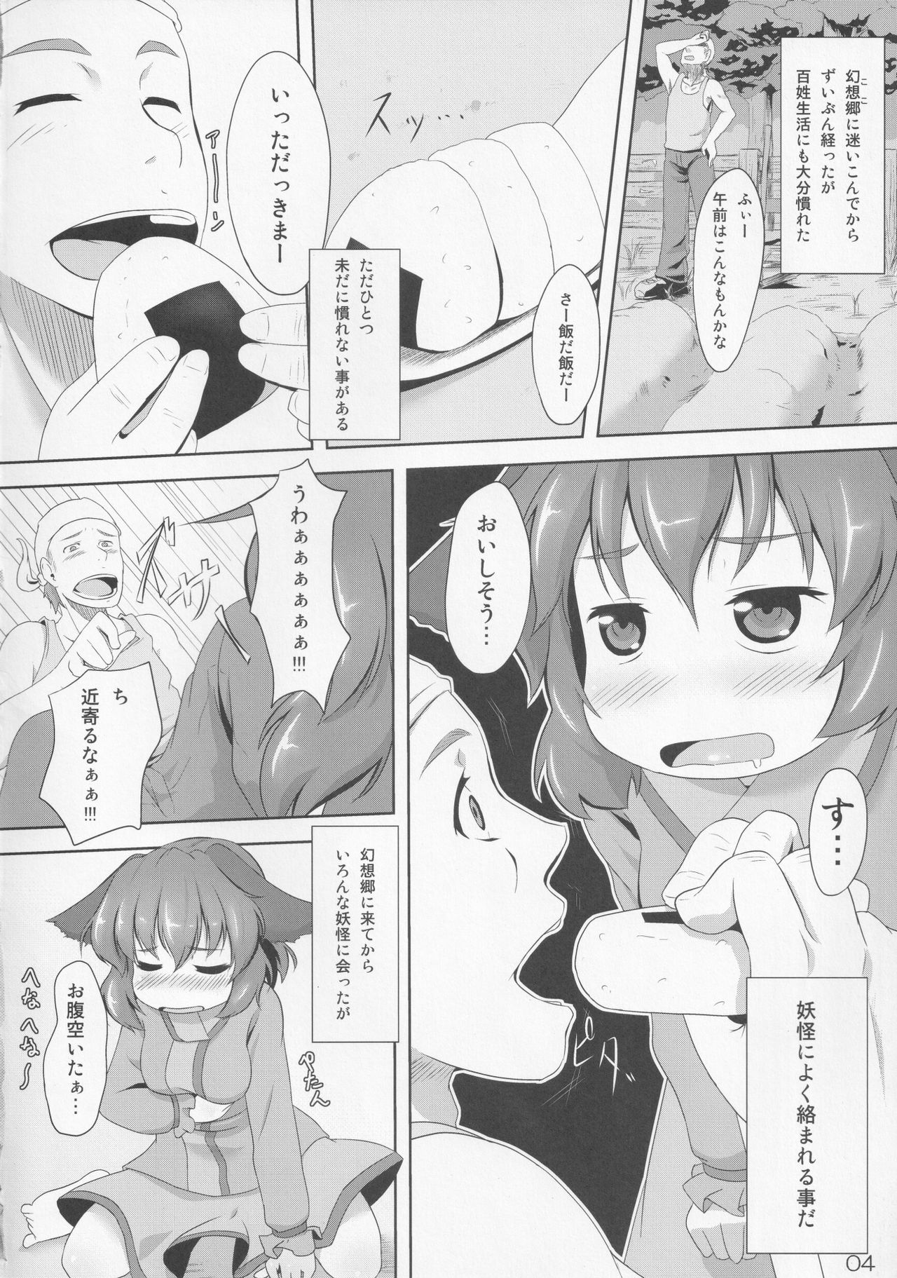 Touhou Kyoukenbyou - Page 3