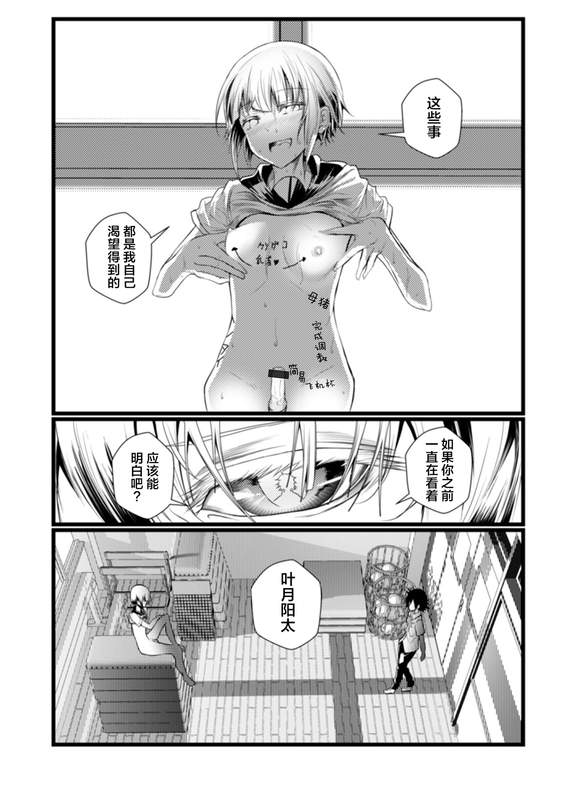 初夏の残雪 - Page 12