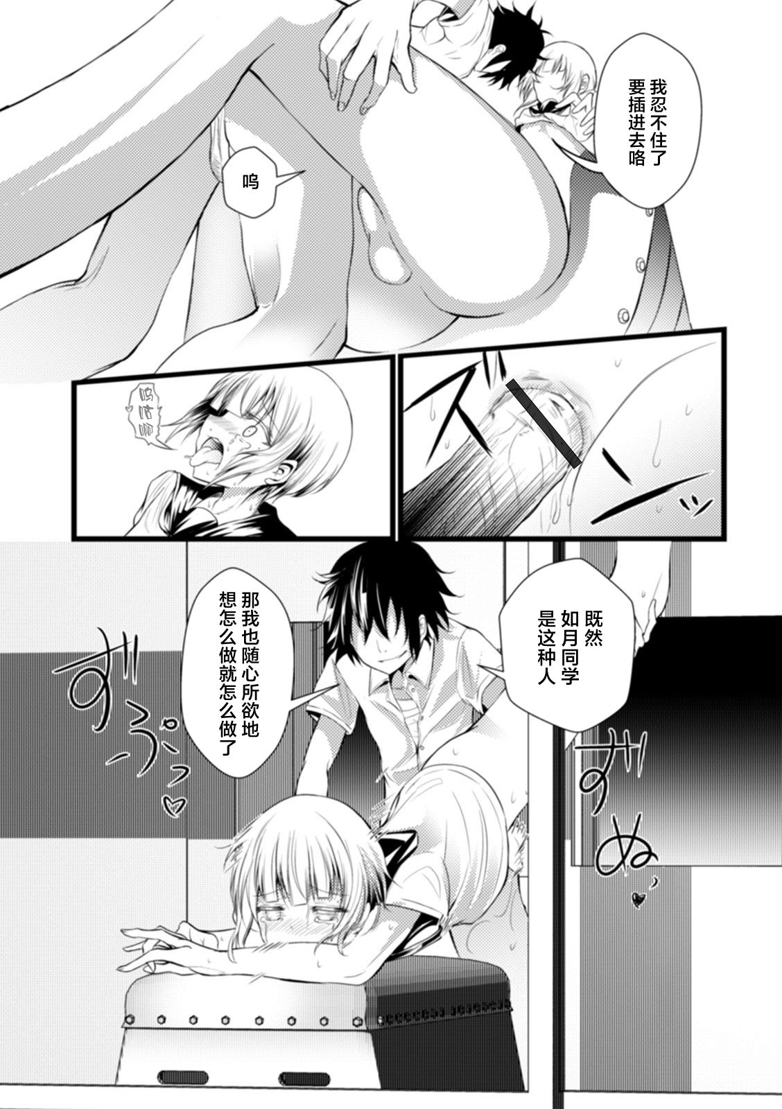 初夏の残雪 - Page 14