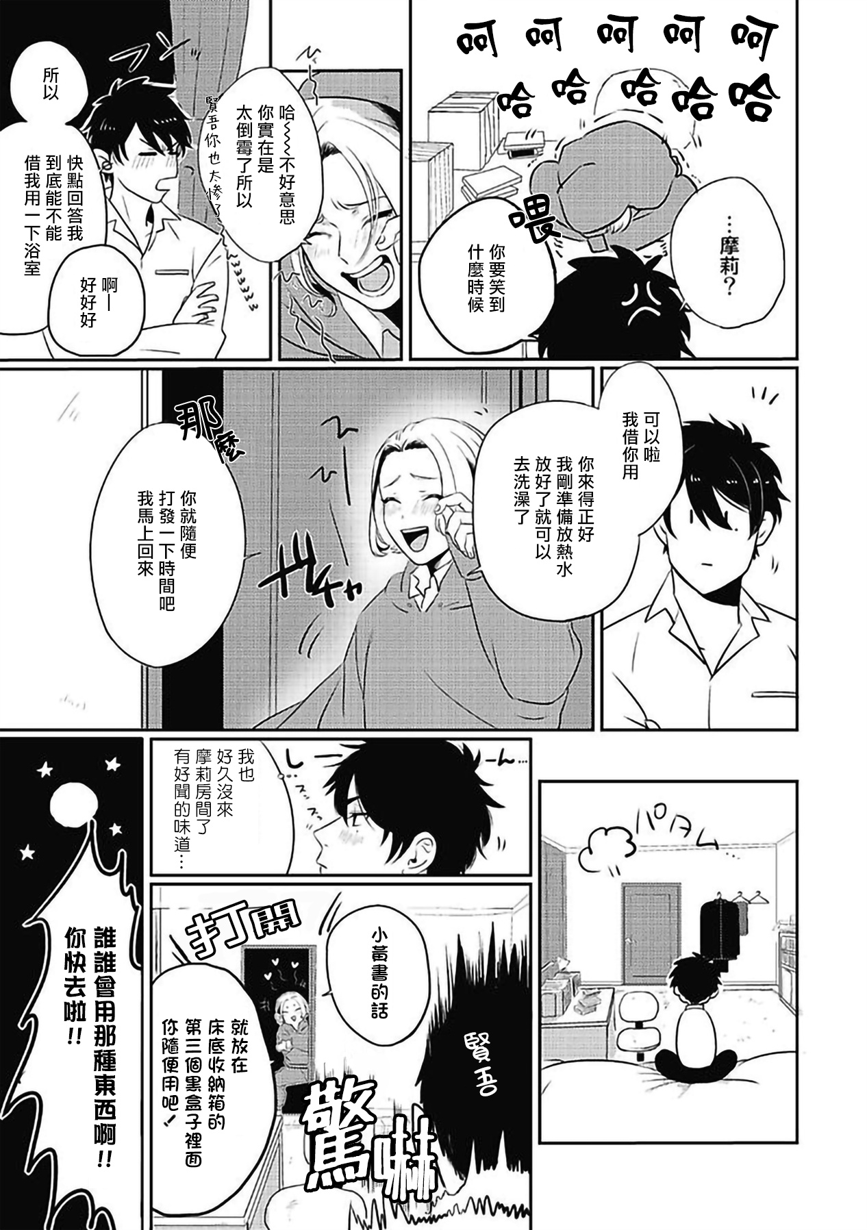 Chinkou Discover | 寻唧记 1 - Page 16