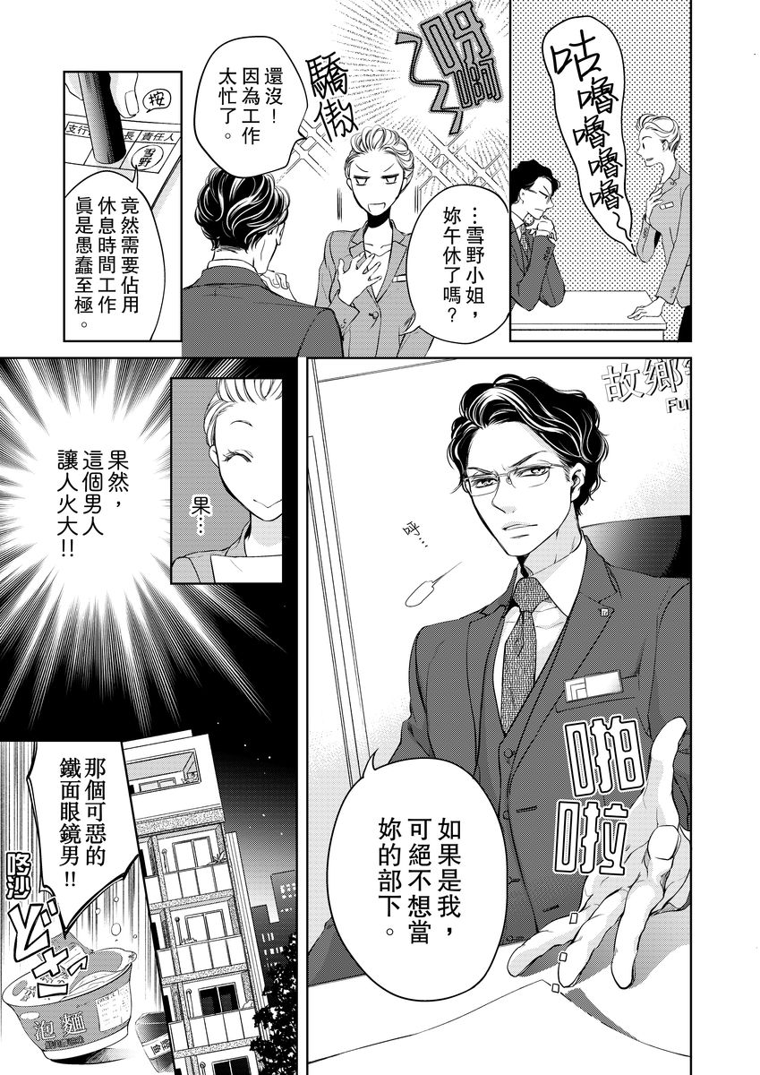 将妳的一切全部拥入怀中~交往0日、立刻结婚！？~  01-24 Chinese - Page 9