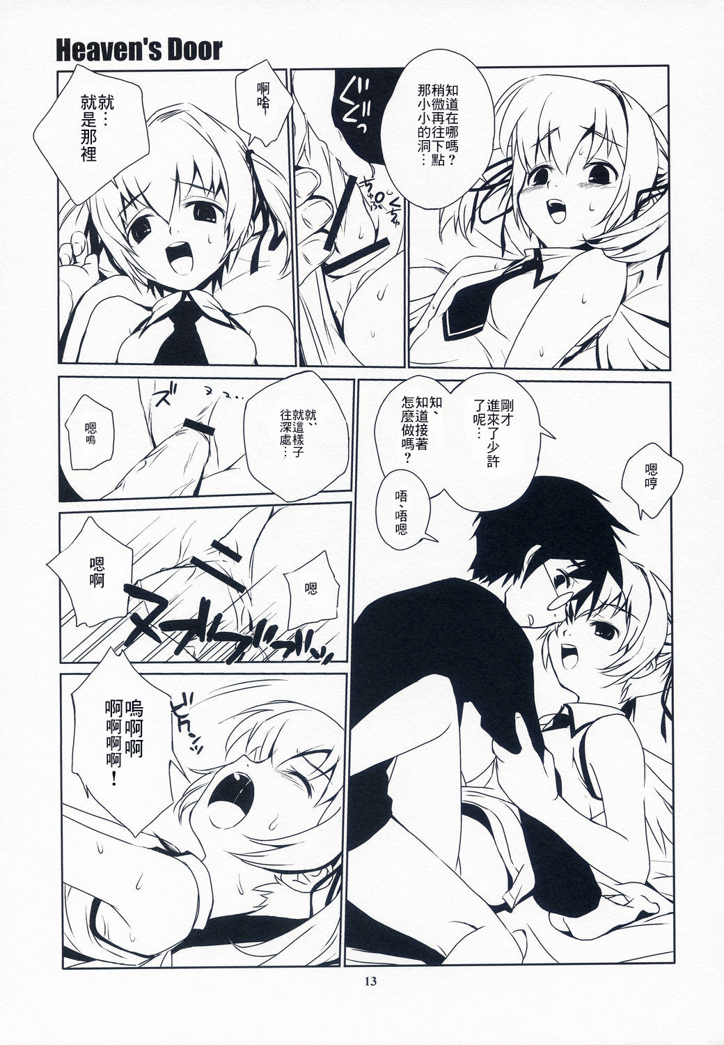 Heaven's Door - Page 13
