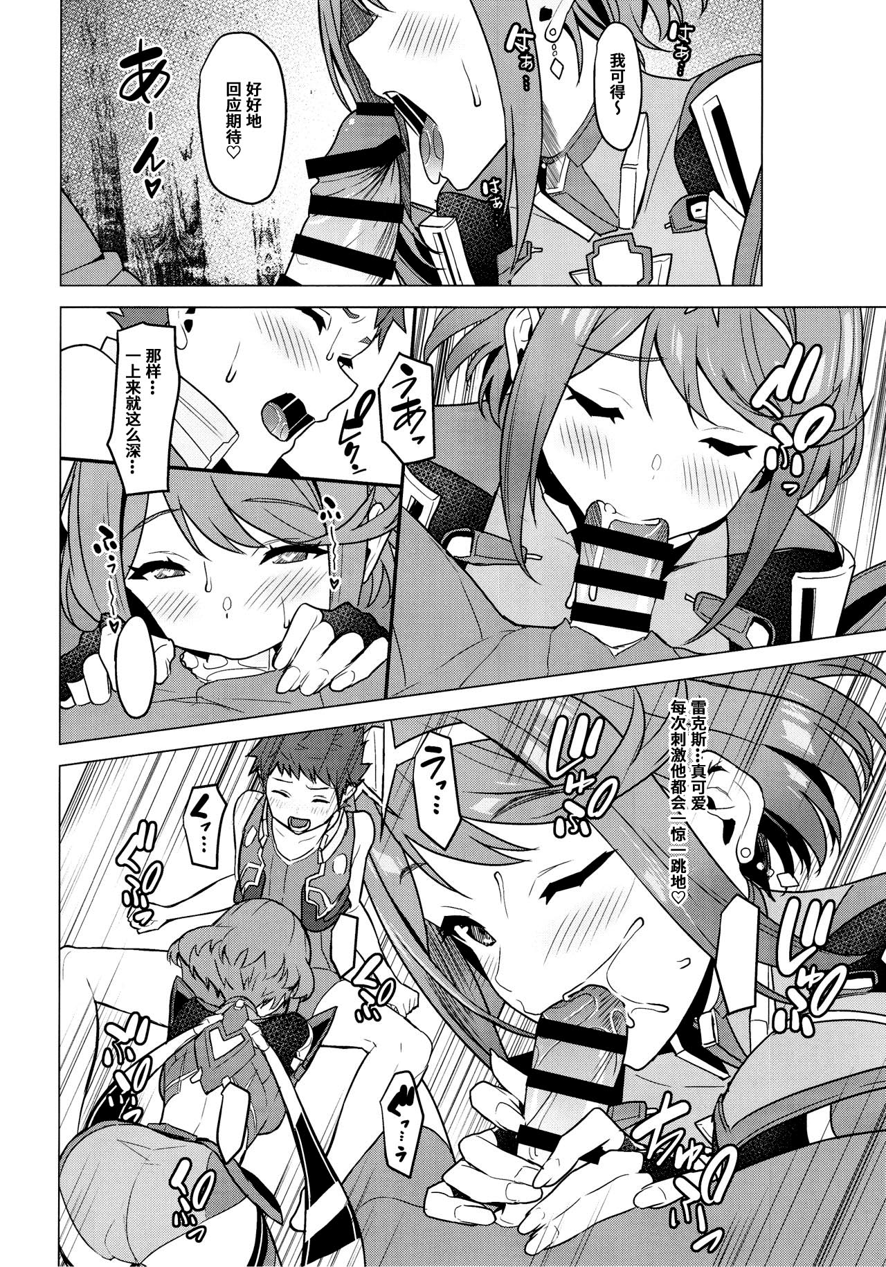 Chouyou no Naka e to - Page 13