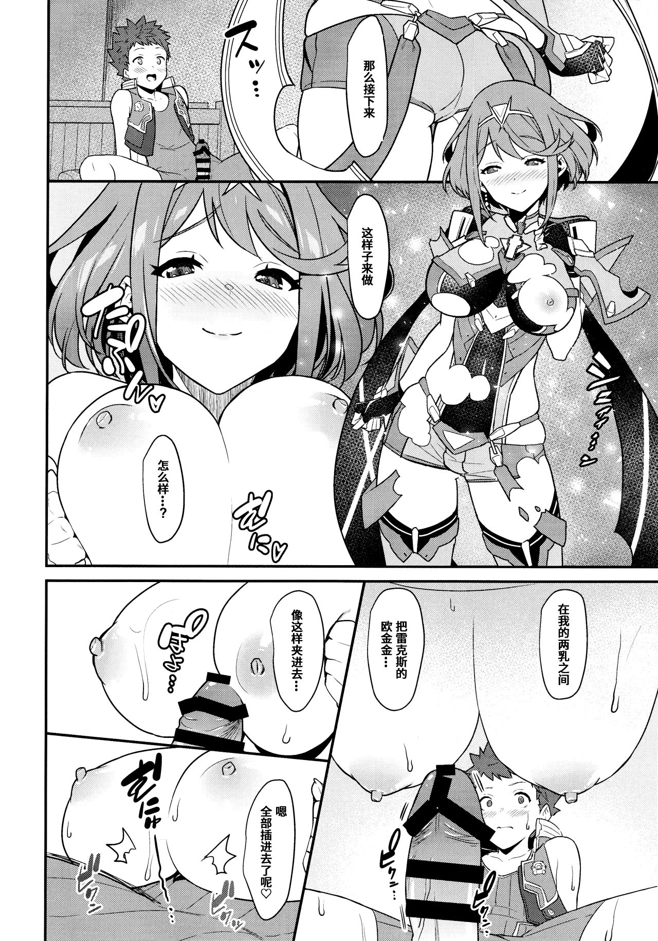 Chouyou no Naka e to - Page 15