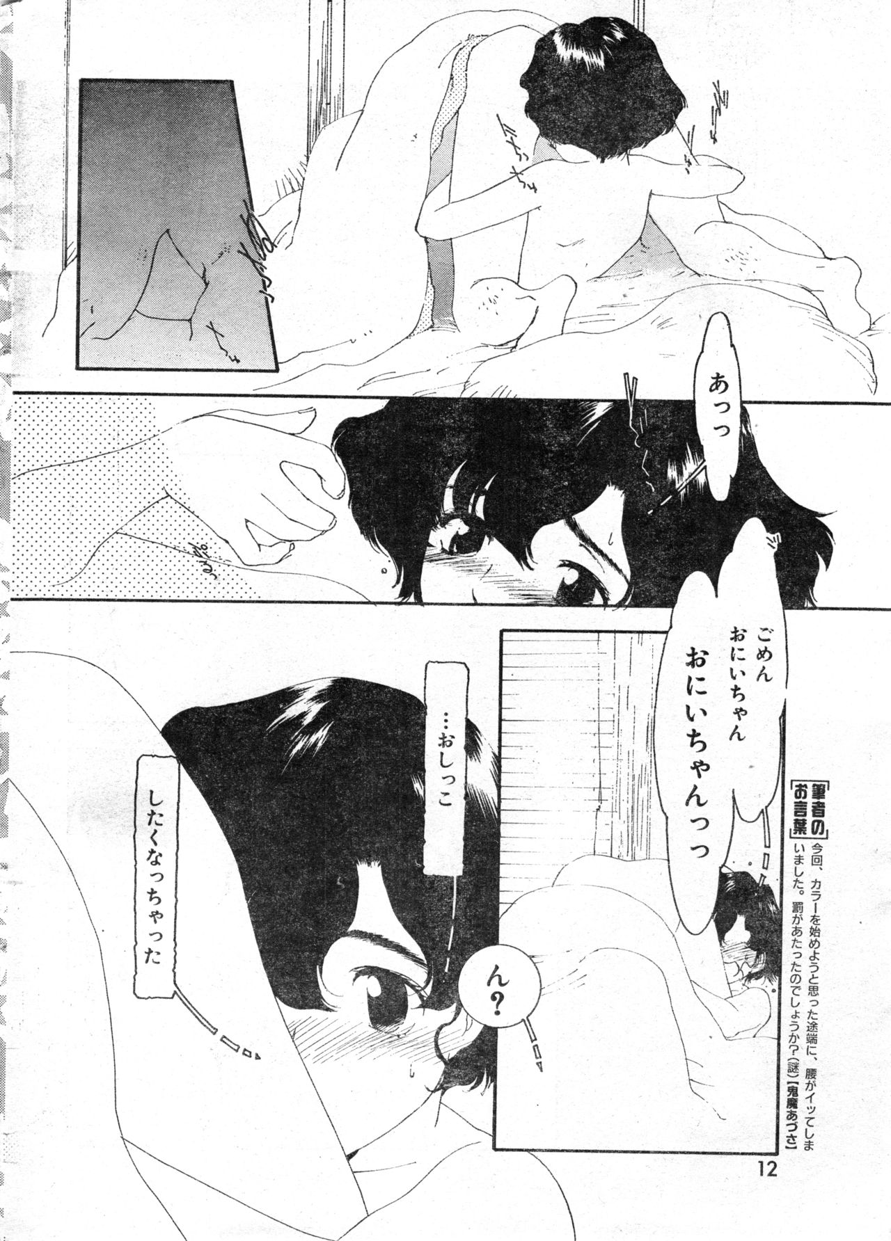 COMIC Zero-Shiki Vol. 13 - Page 12