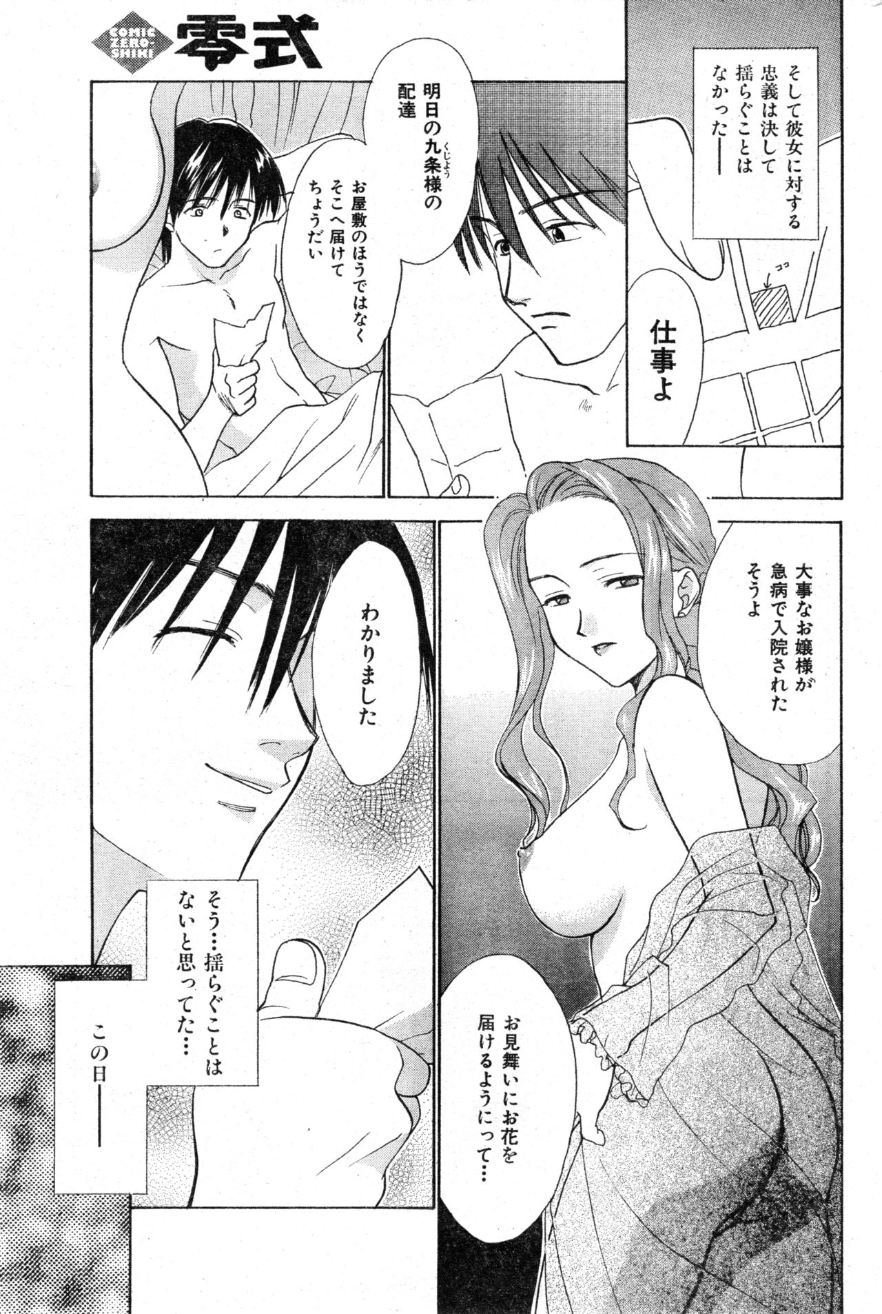 COMIC Zero-Shiki Vol. 13 - Page 167