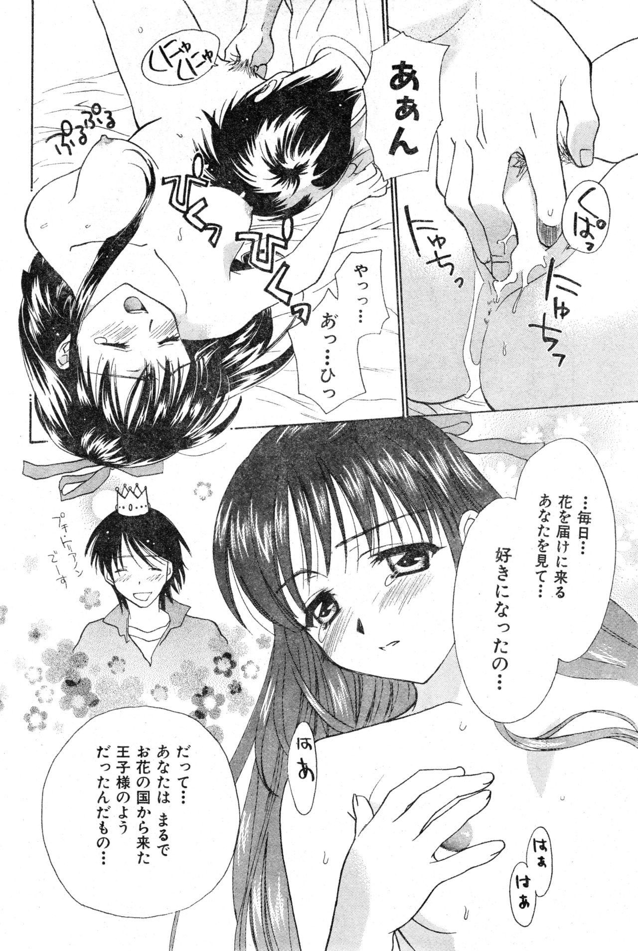 COMIC Zero-Shiki Vol. 13 - Page 174