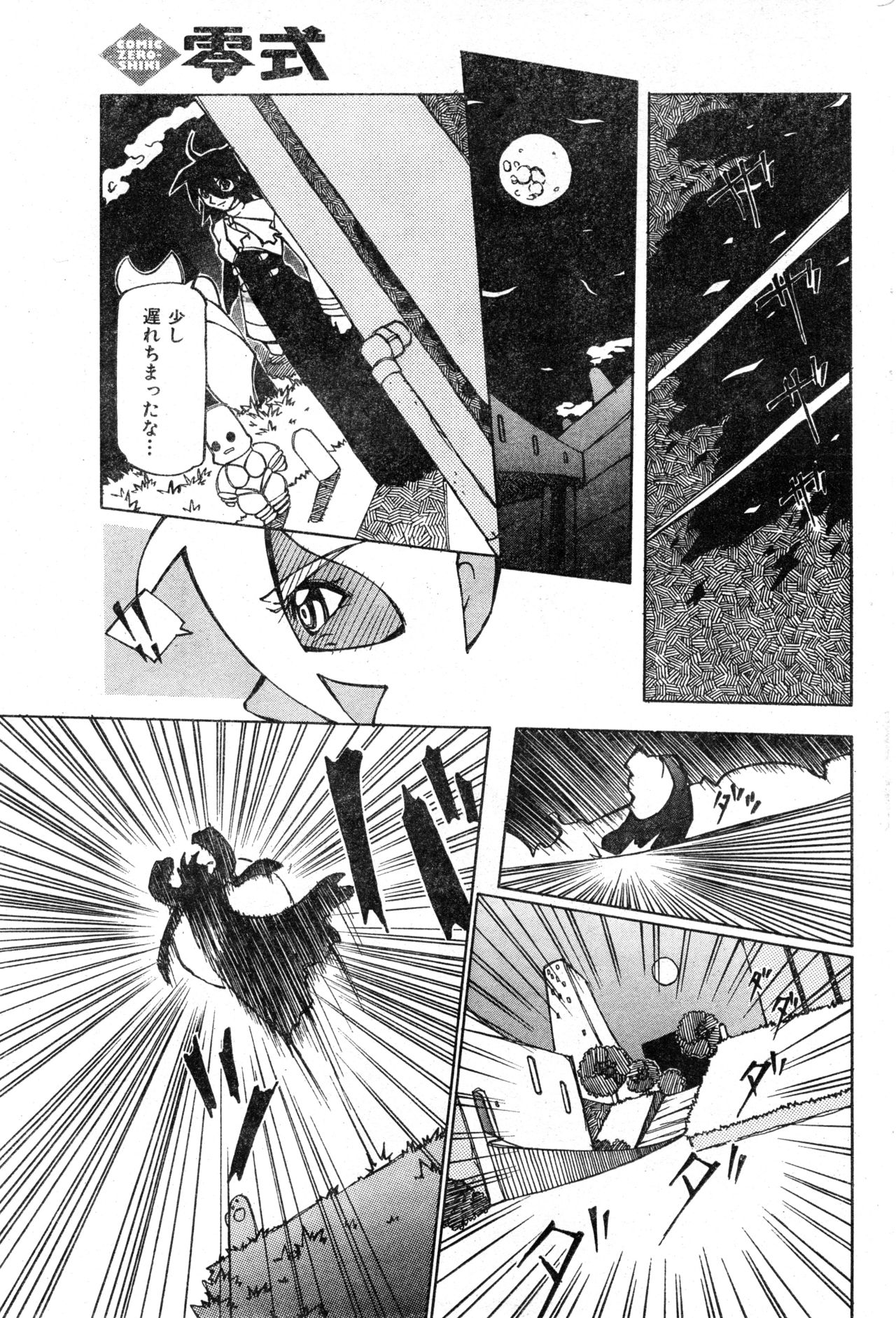 COMIC Zero-Shiki Vol. 13 - Page 189
