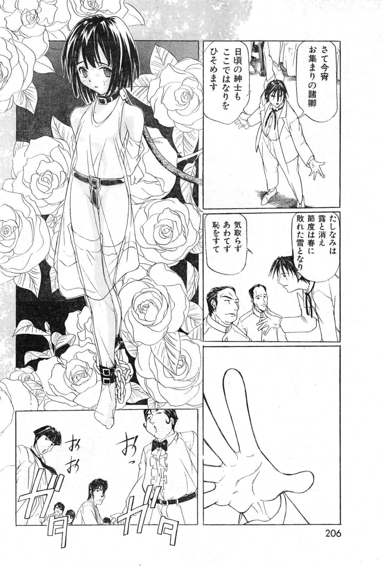 COMIC Zero-Shiki Vol. 13 - Page 206