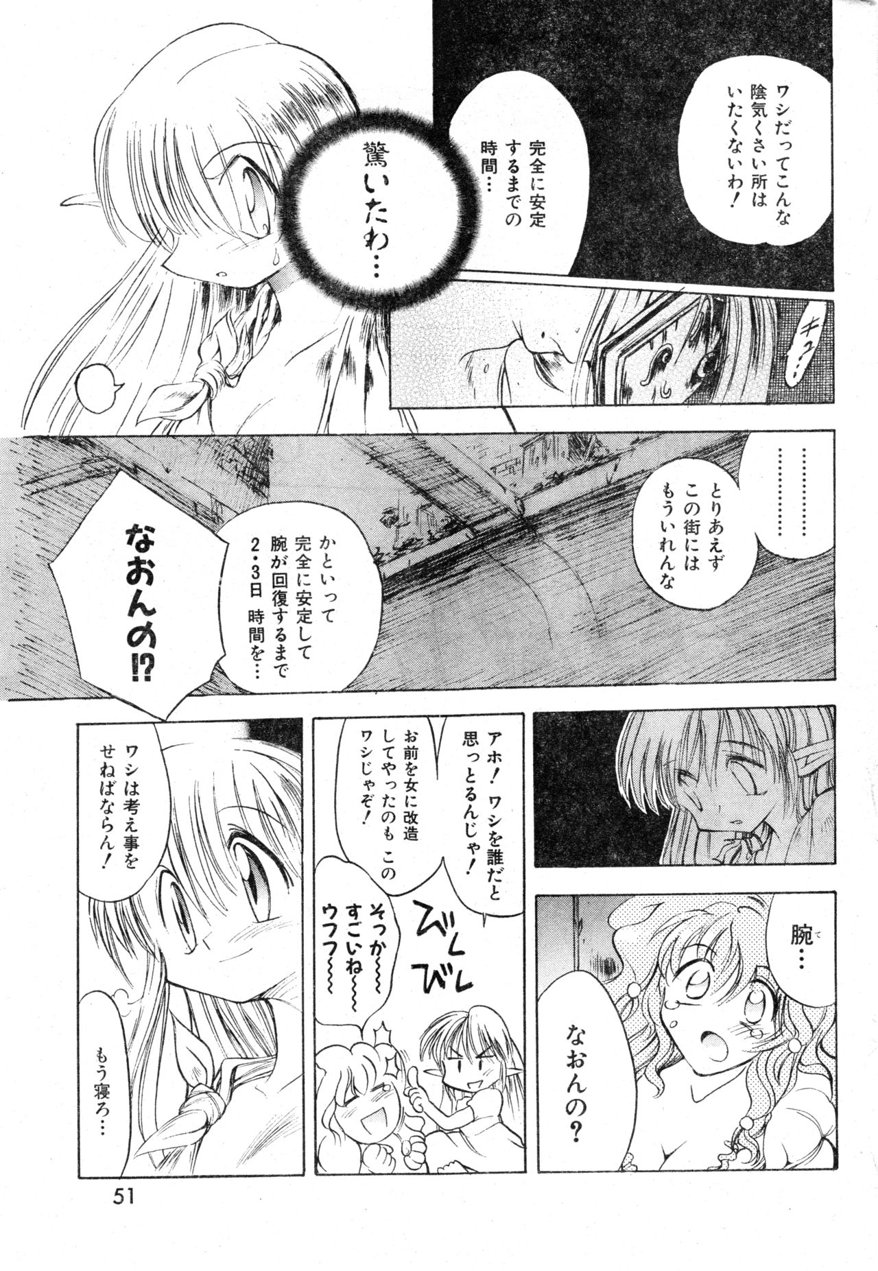 COMIC Zero-Shiki Vol. 13 - Page 51