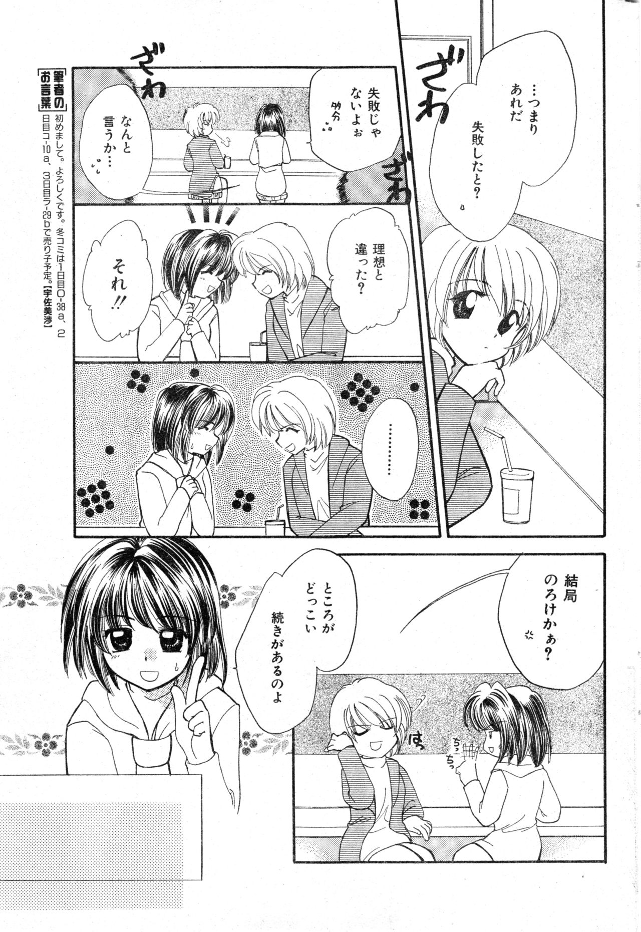 COMIC Zero-Shiki Vol. 13 - Page 67