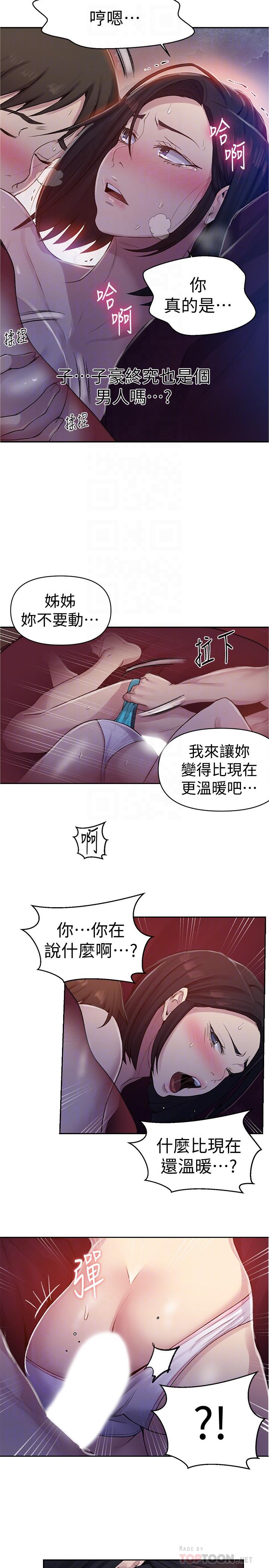 秘密教學 70-76 - Page 106