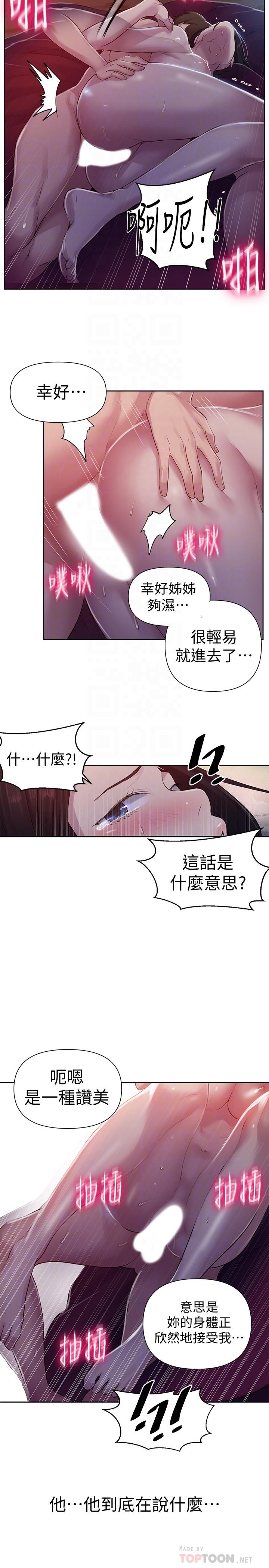 秘密教學 70-76 - Page 134