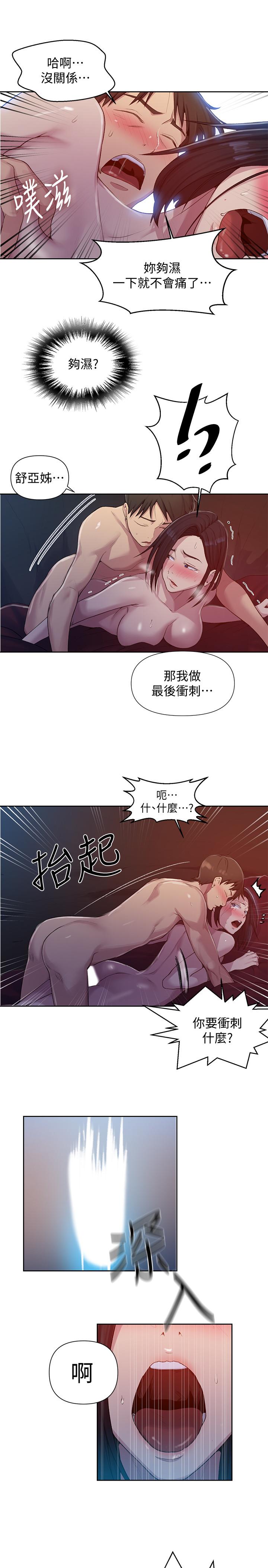 秘密教學 70-76 - Page 145