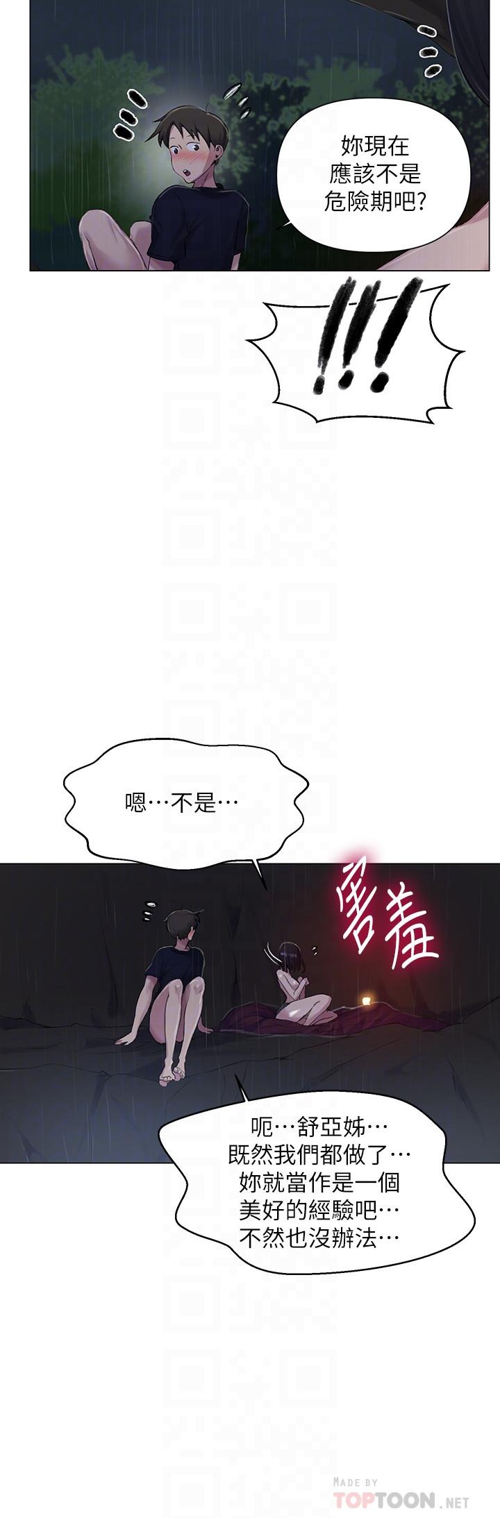 秘密教學 70-76 - Page 154