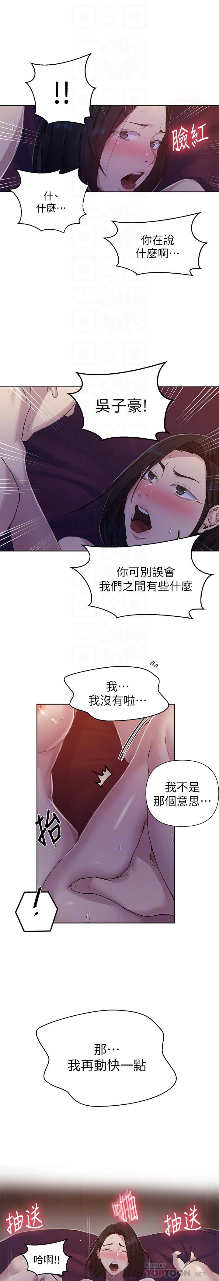 秘密教學 70-76 - Page 172