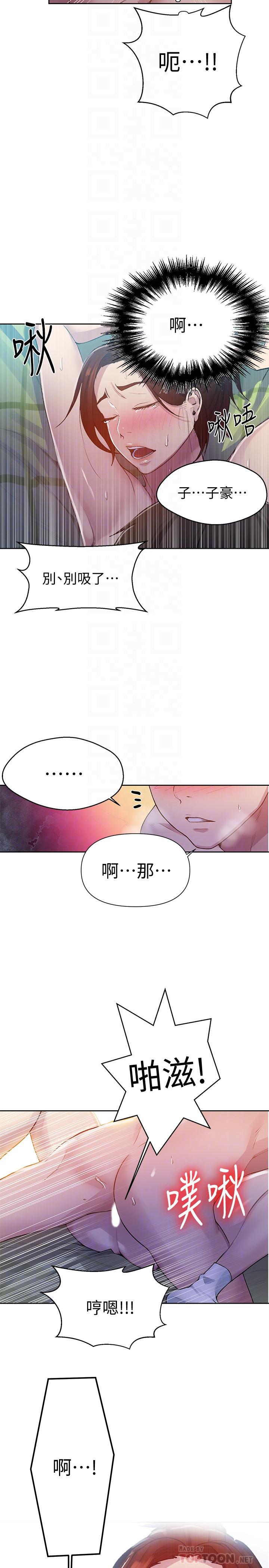 秘密教學 70-76 - Page 36