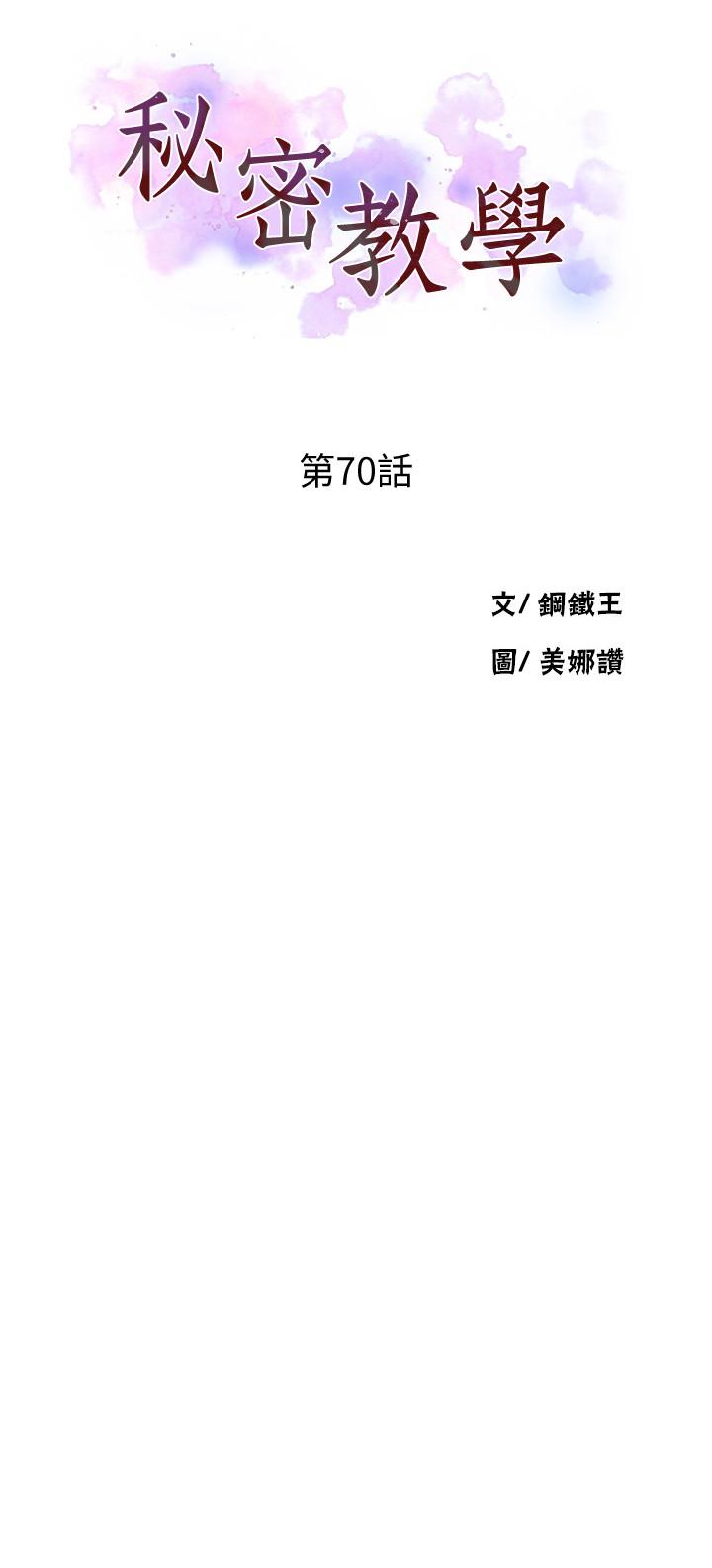 秘密教學 70-76 - Page 66