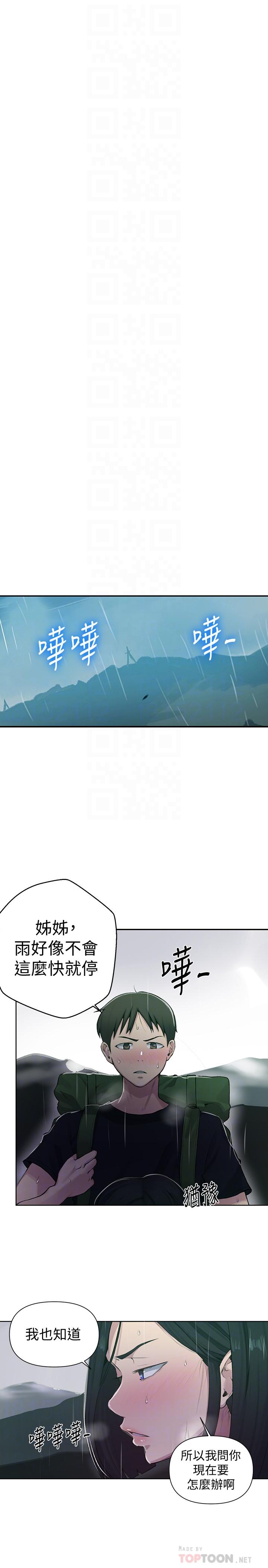 秘密教學 70-76 - Page 67