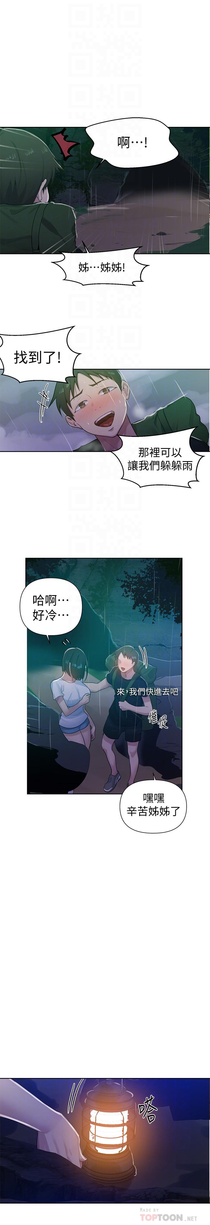 秘密教學 70-76 - Page 71