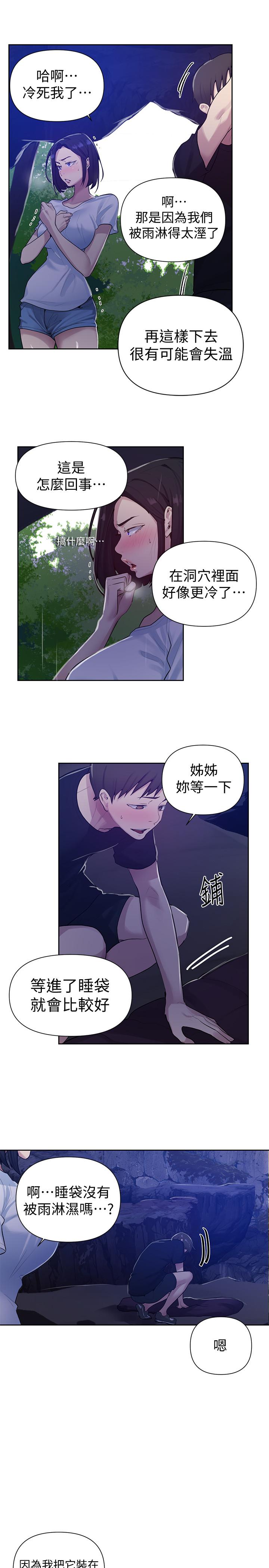 秘密教學 70-76 - Page 72