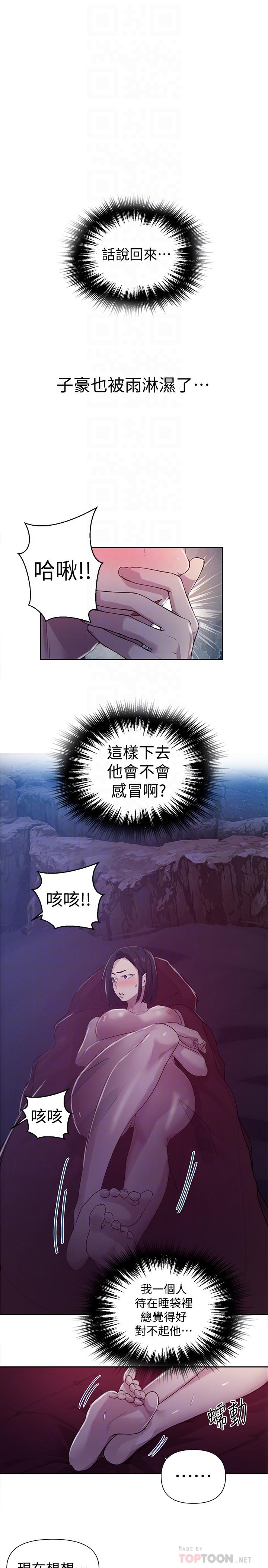 秘密教學 70-76 - Page 79