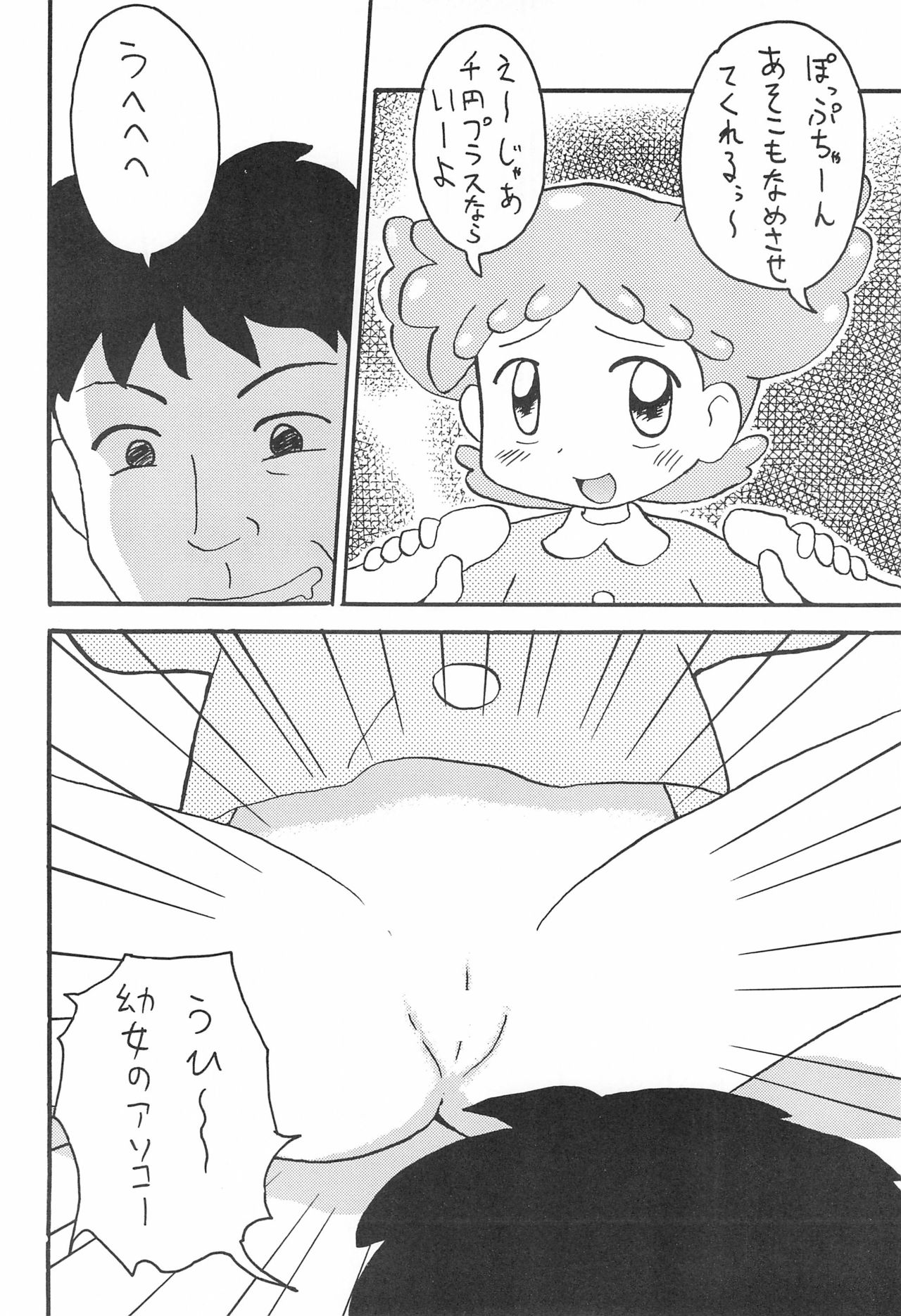 Ojamajo Doremi - Page 8