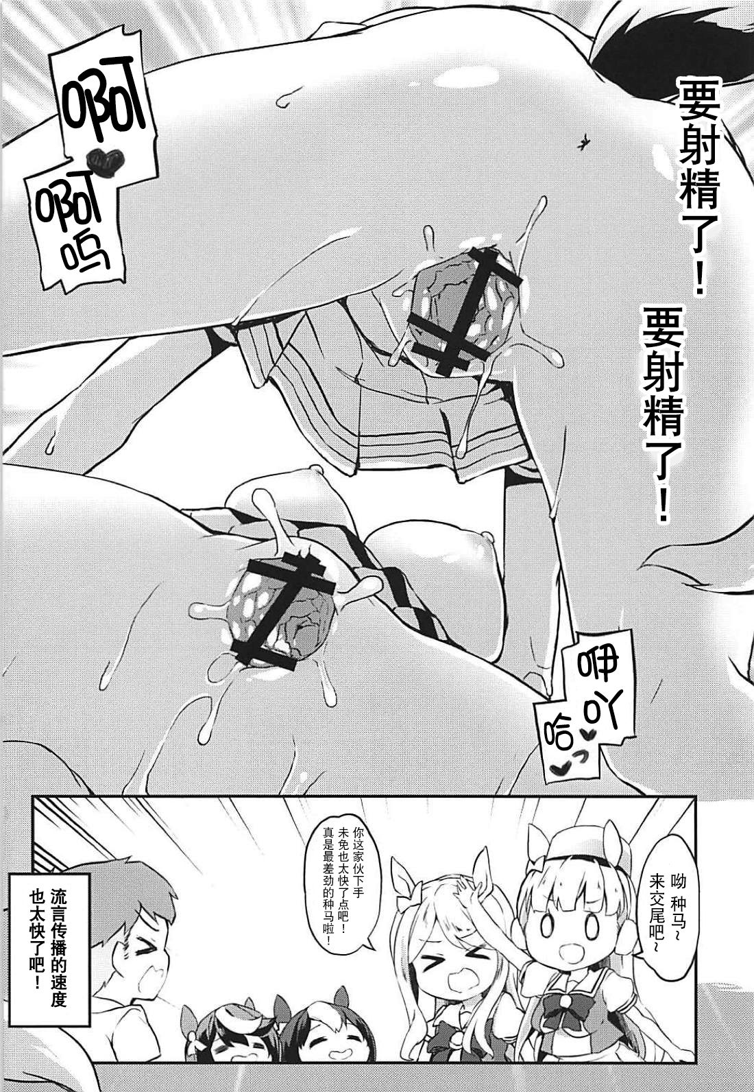 Uma Hon - Page 10