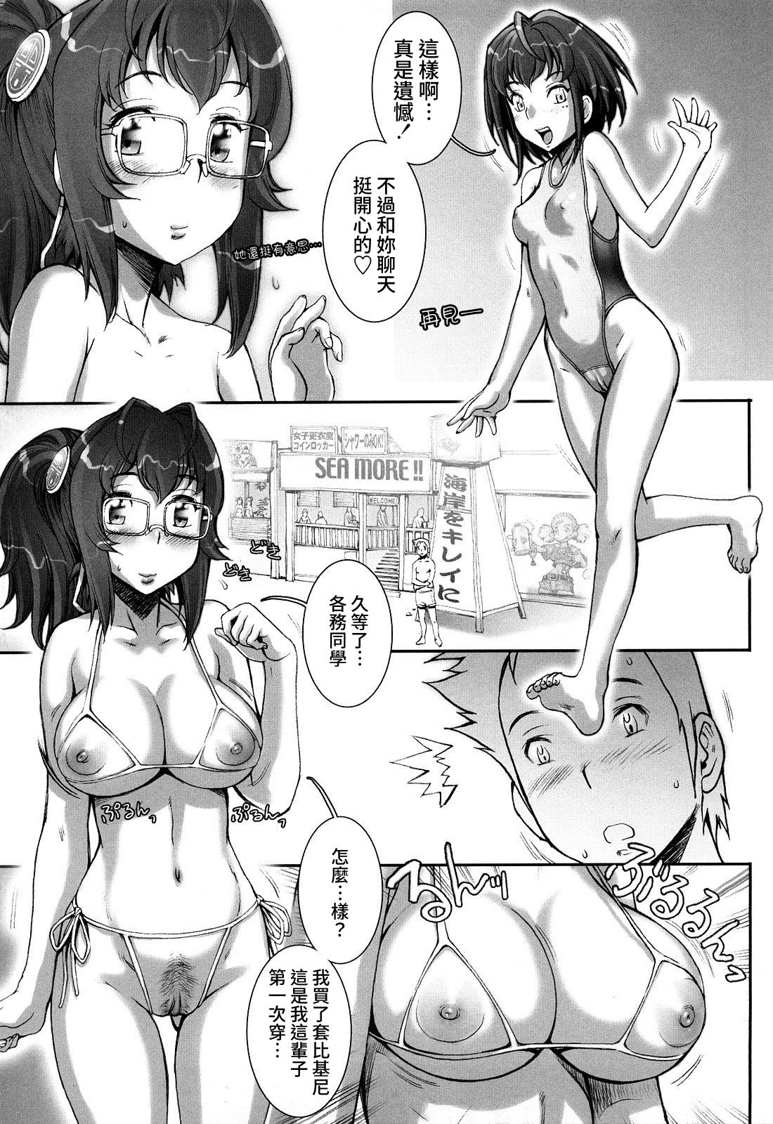 Pretty Cool Ch.1-5 - Page 109