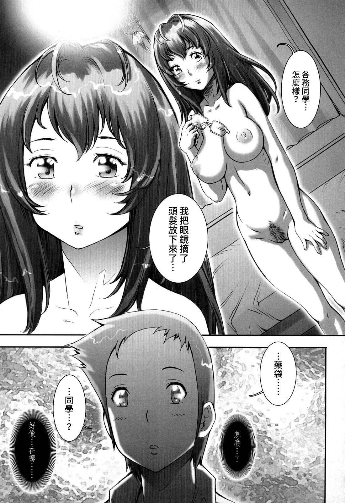 Pretty Cool Ch.1-5 - Page 89