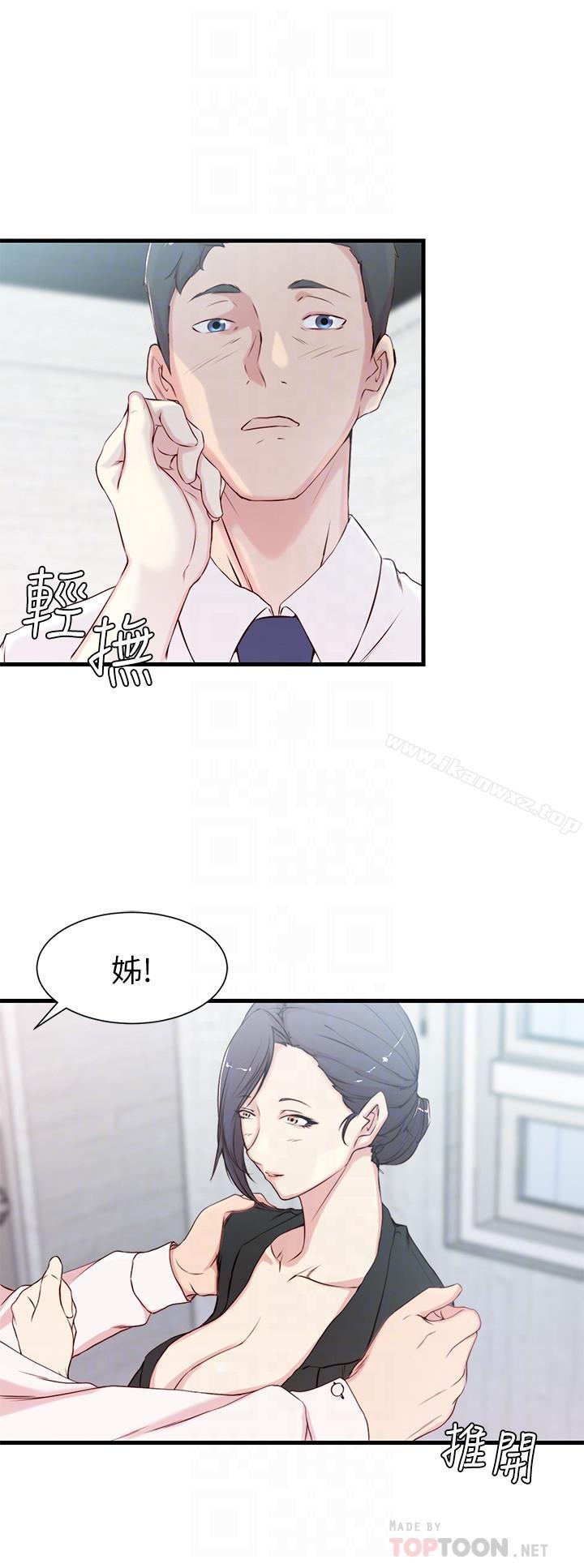 老婆的姊姊 - Page 68
