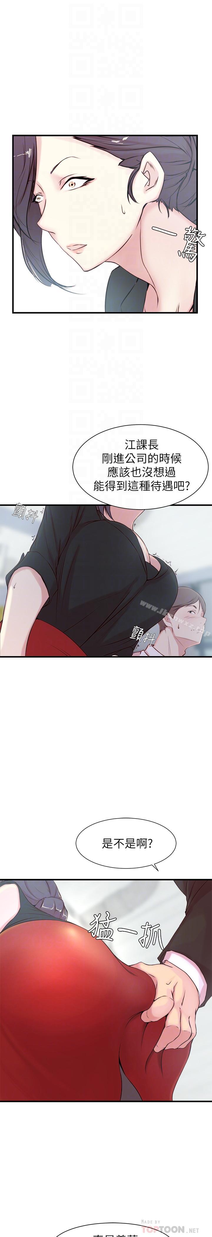老婆的姊姊 - Page 80