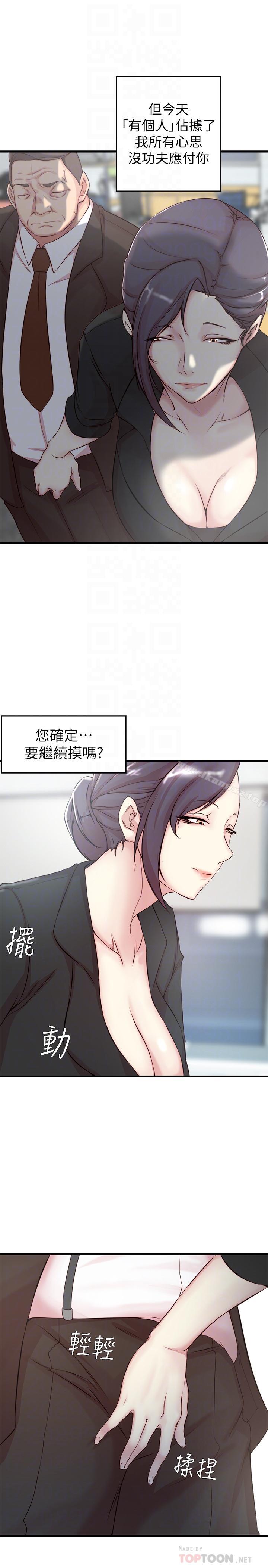 老婆的姊姊 - Page 88