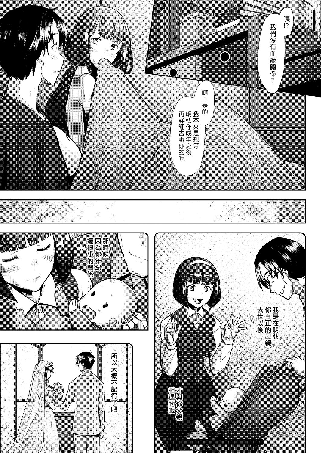 Only♀♂Mum | 就只要媽媽 - Page 23