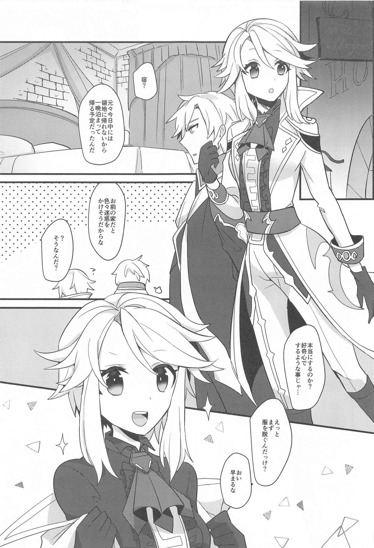 Swan Maiden - Page 25